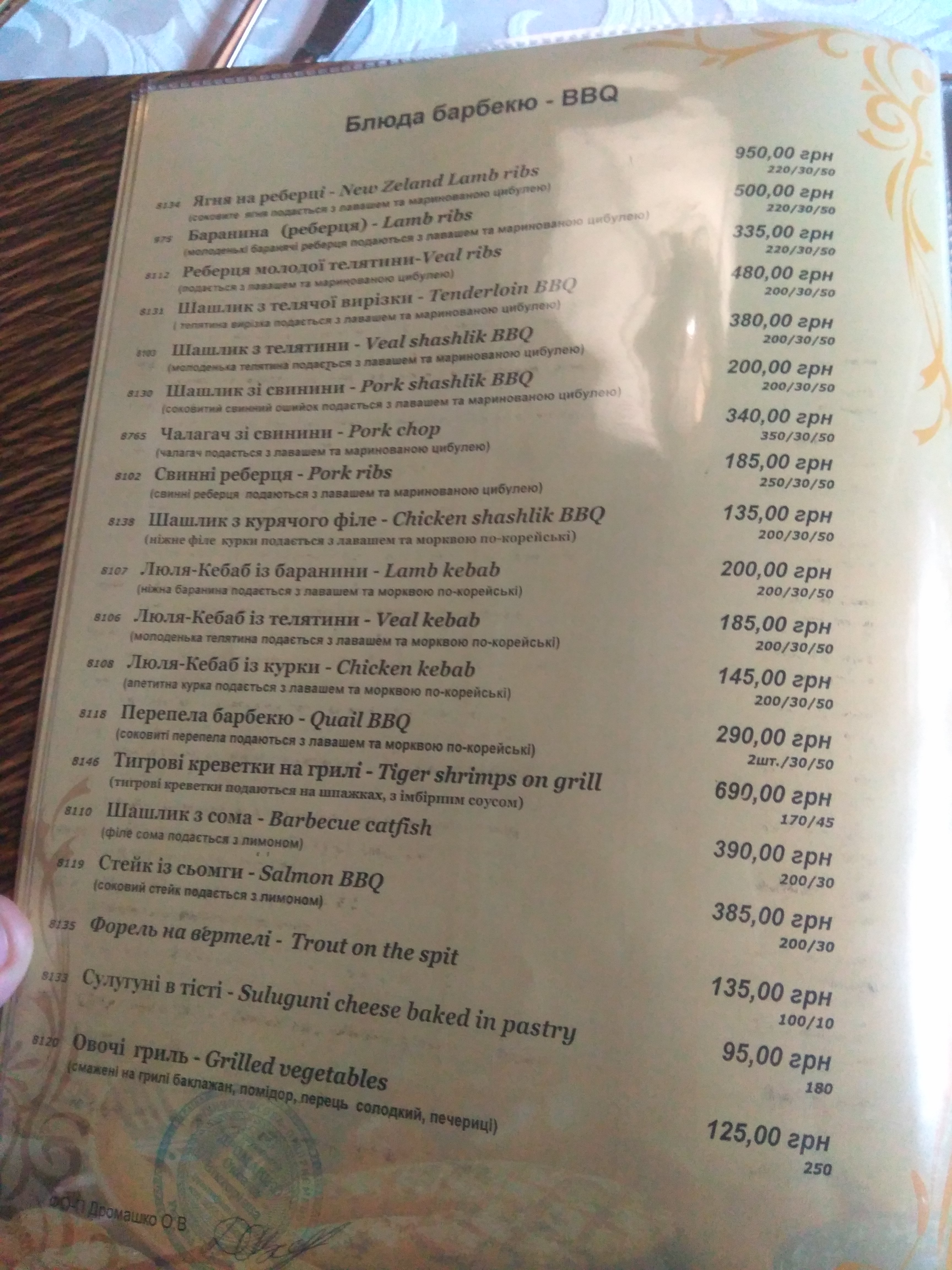 Чумацький шлях menu 3