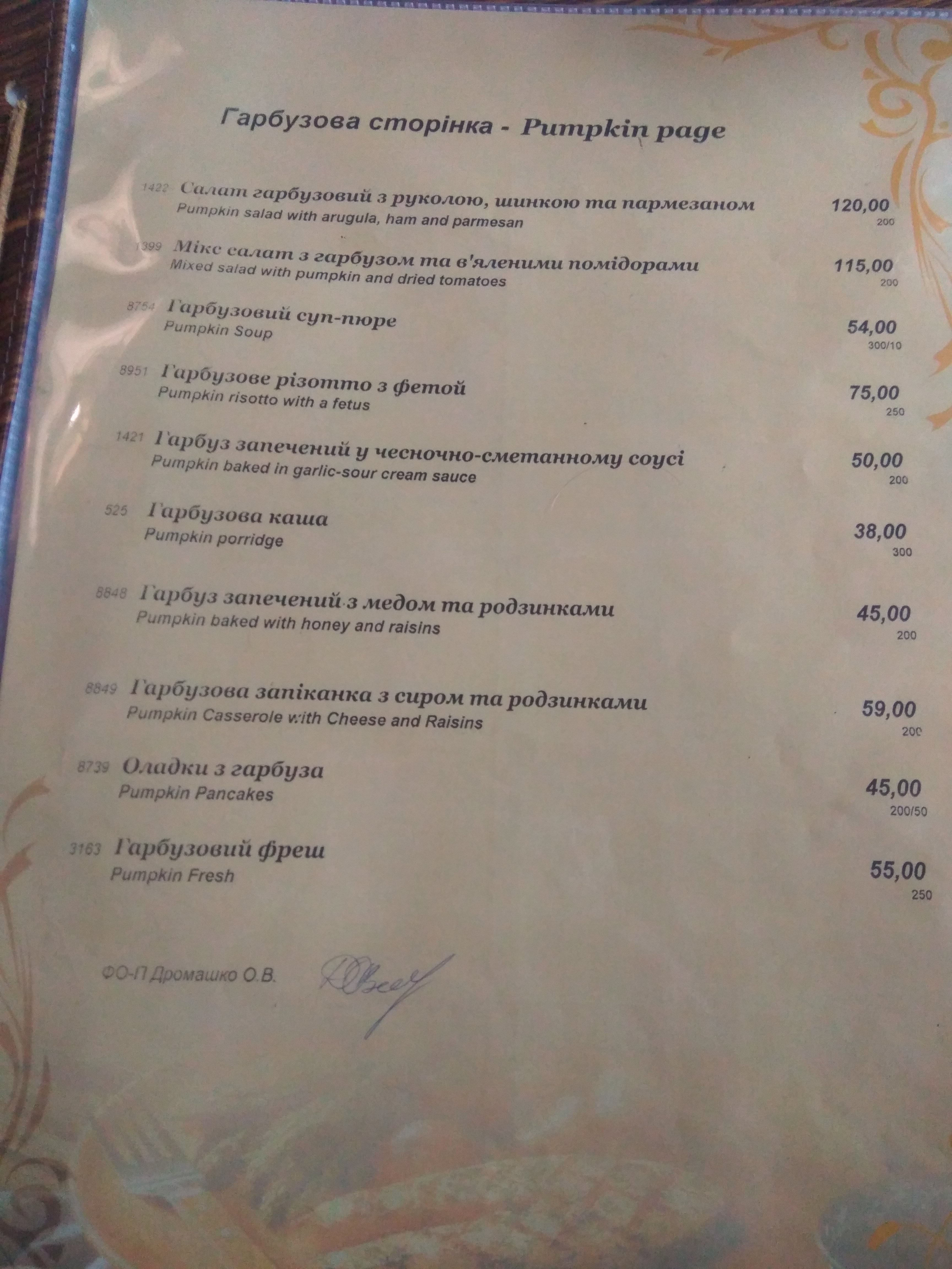 Чумацький шлях menu 4