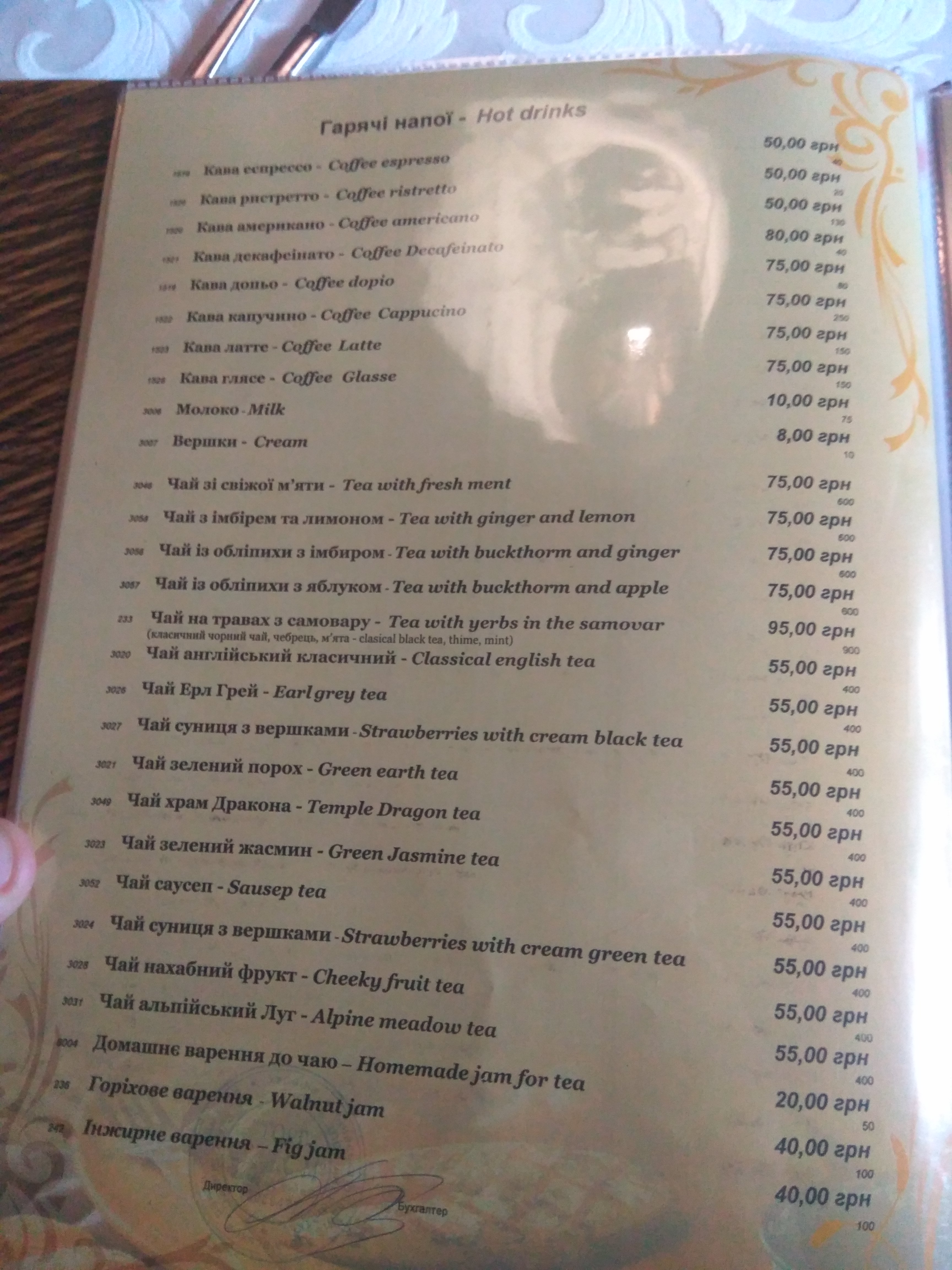 Чумацький шлях menu 5