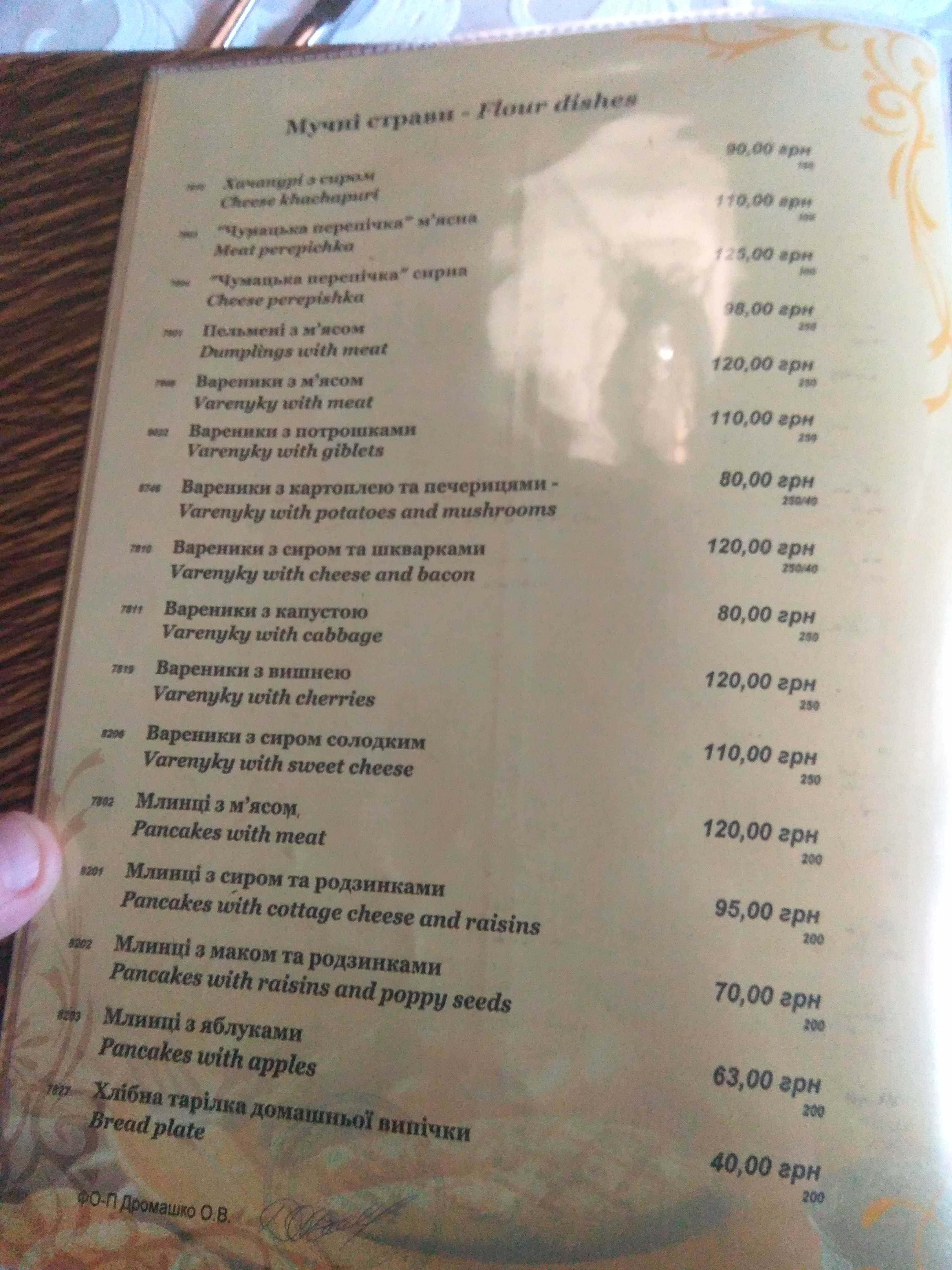 Чумацький шлях menu 7
