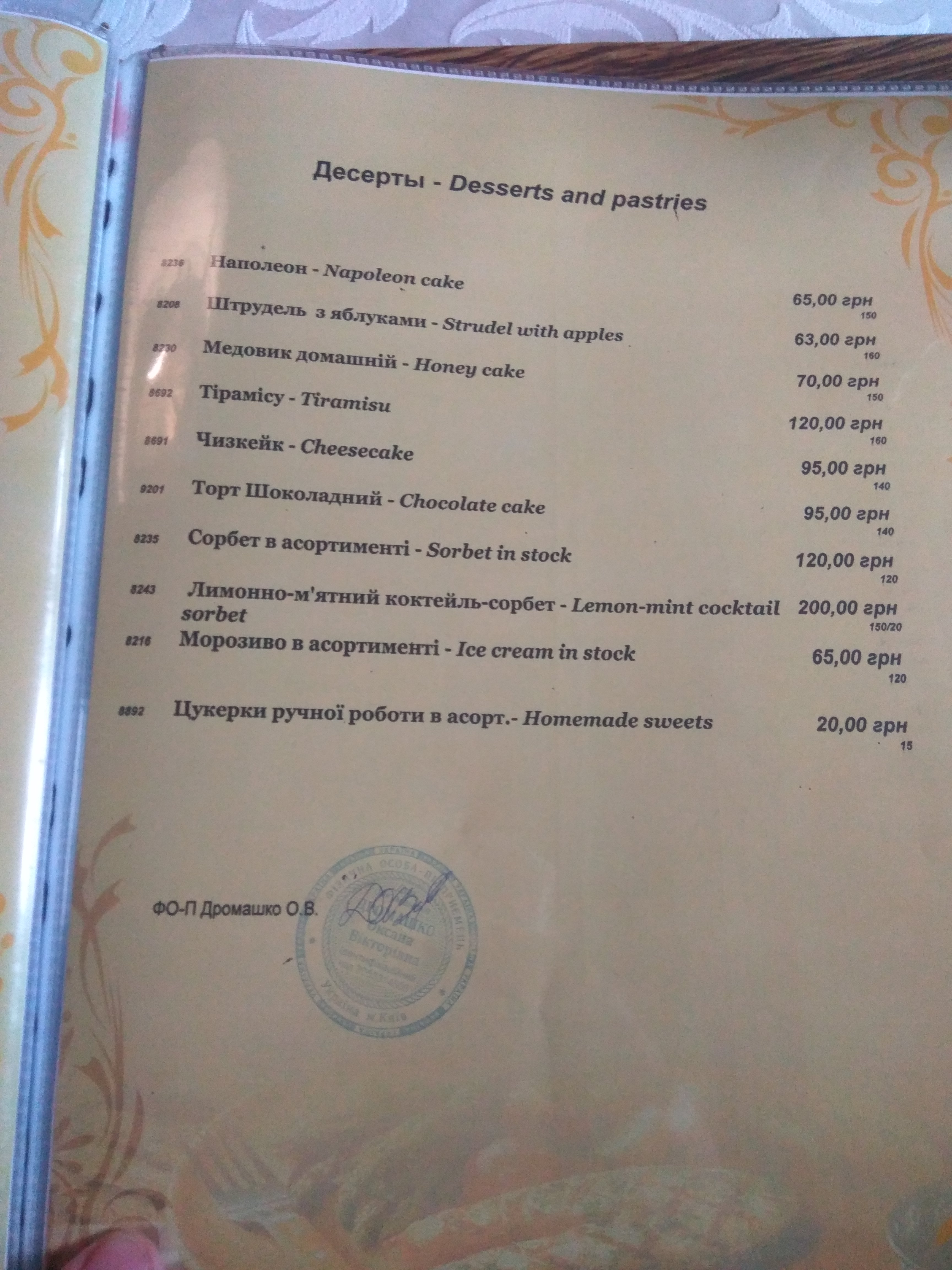 Чумацький шлях menu 8