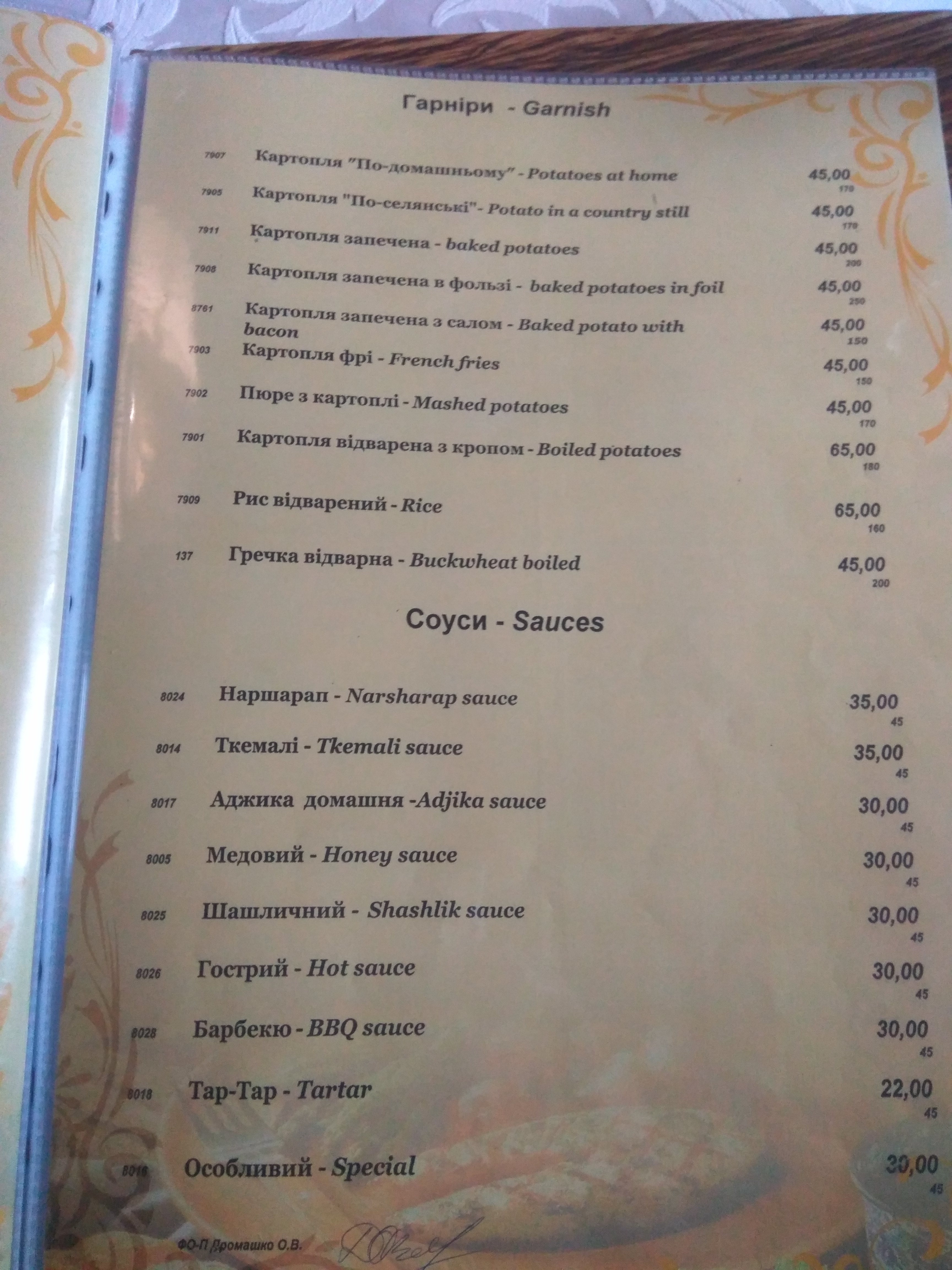 Чумацький шлях menu 9