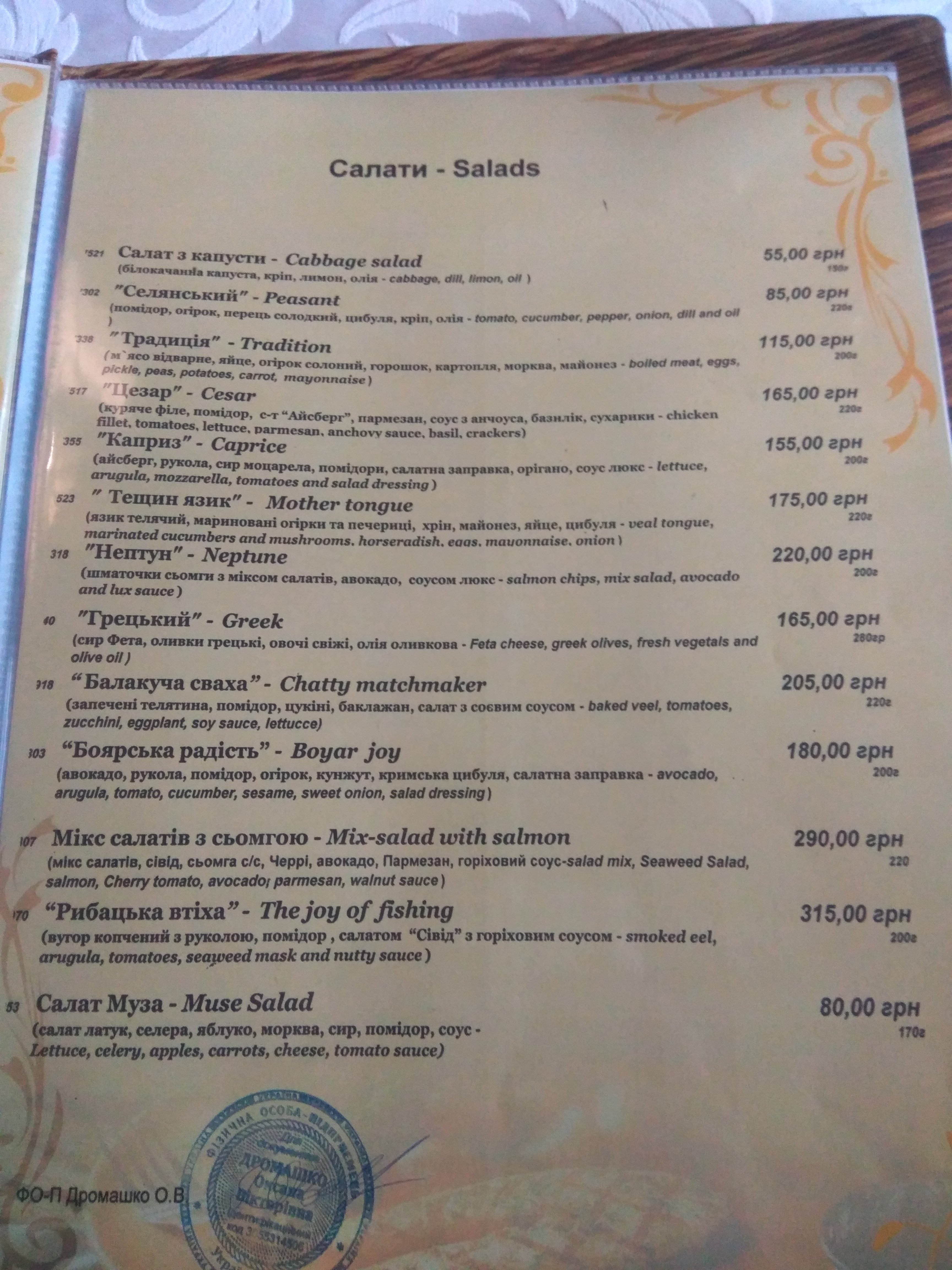 Чумацький шлях menu 11