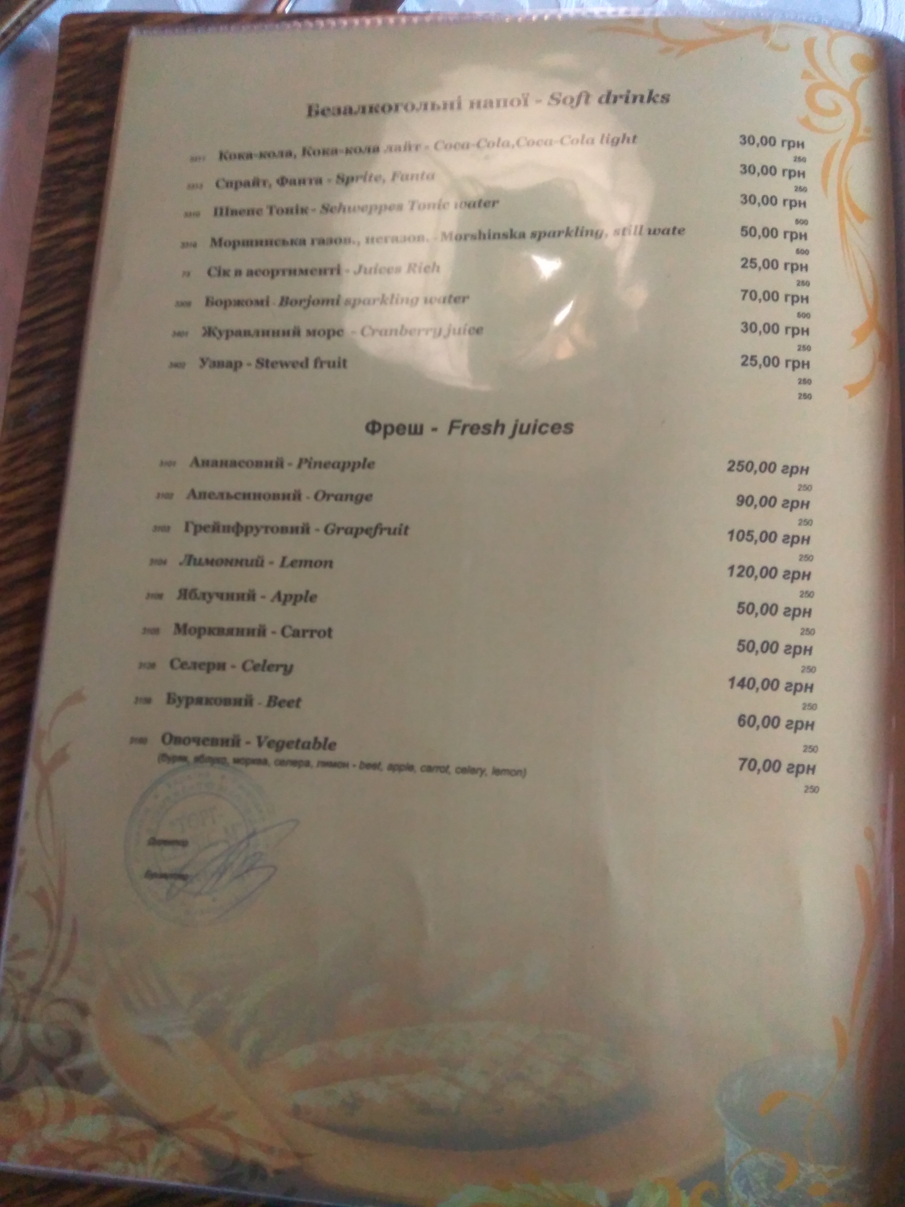 Чумацький шлях menu 12