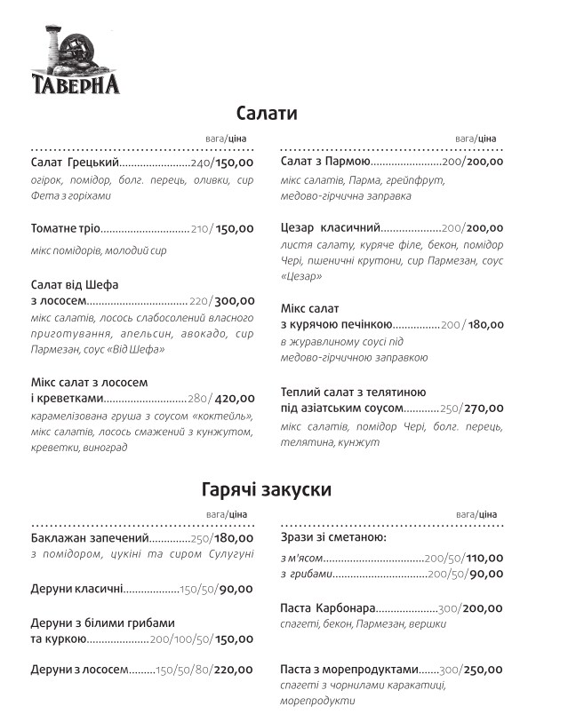 Taverna menu 3