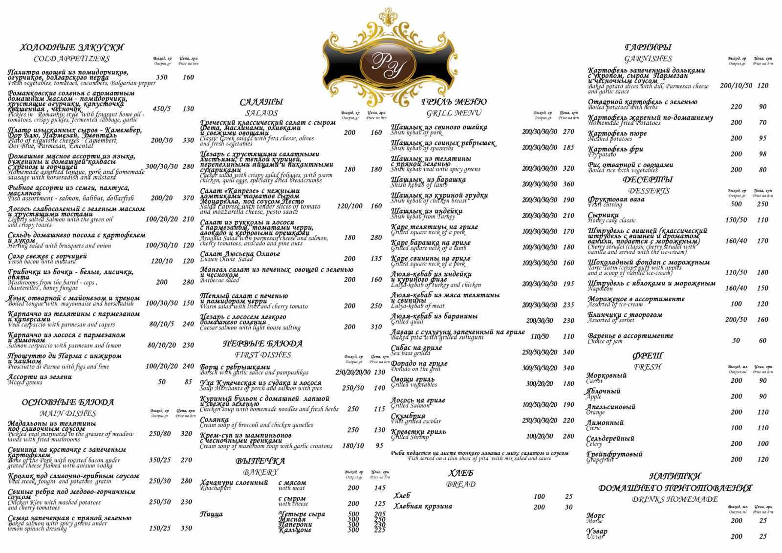 Romankovskaya Usadʹba menu 1