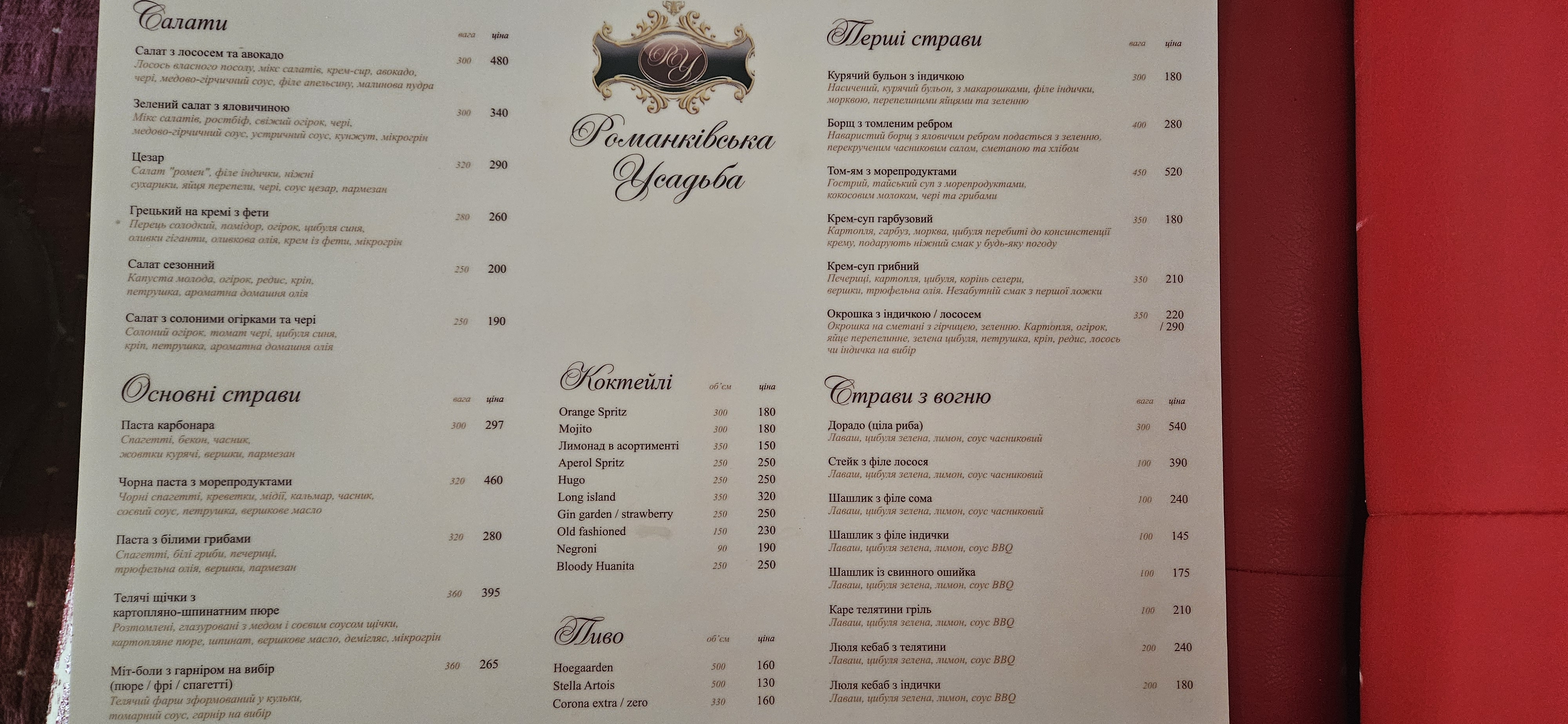 Romankovskaya Usadʹba menu 2