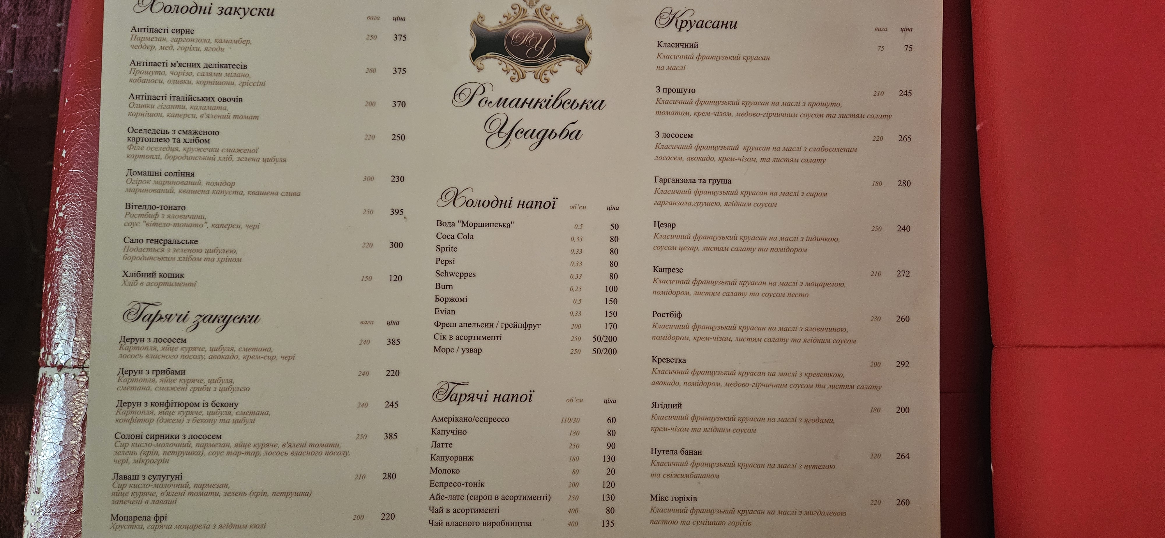 Romankovskaya Usadʹba menu 3