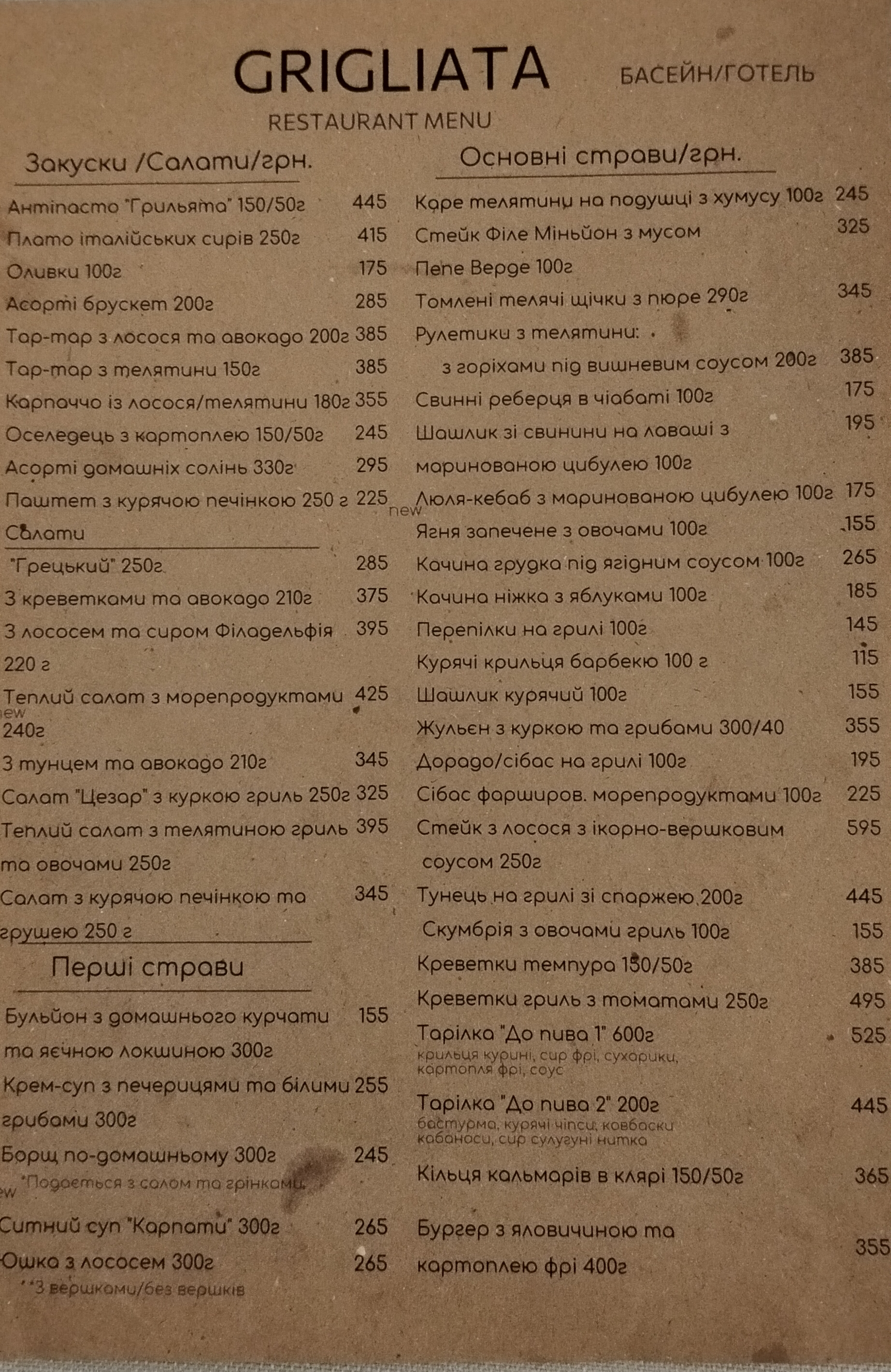 Grigliata Italiana menu 6