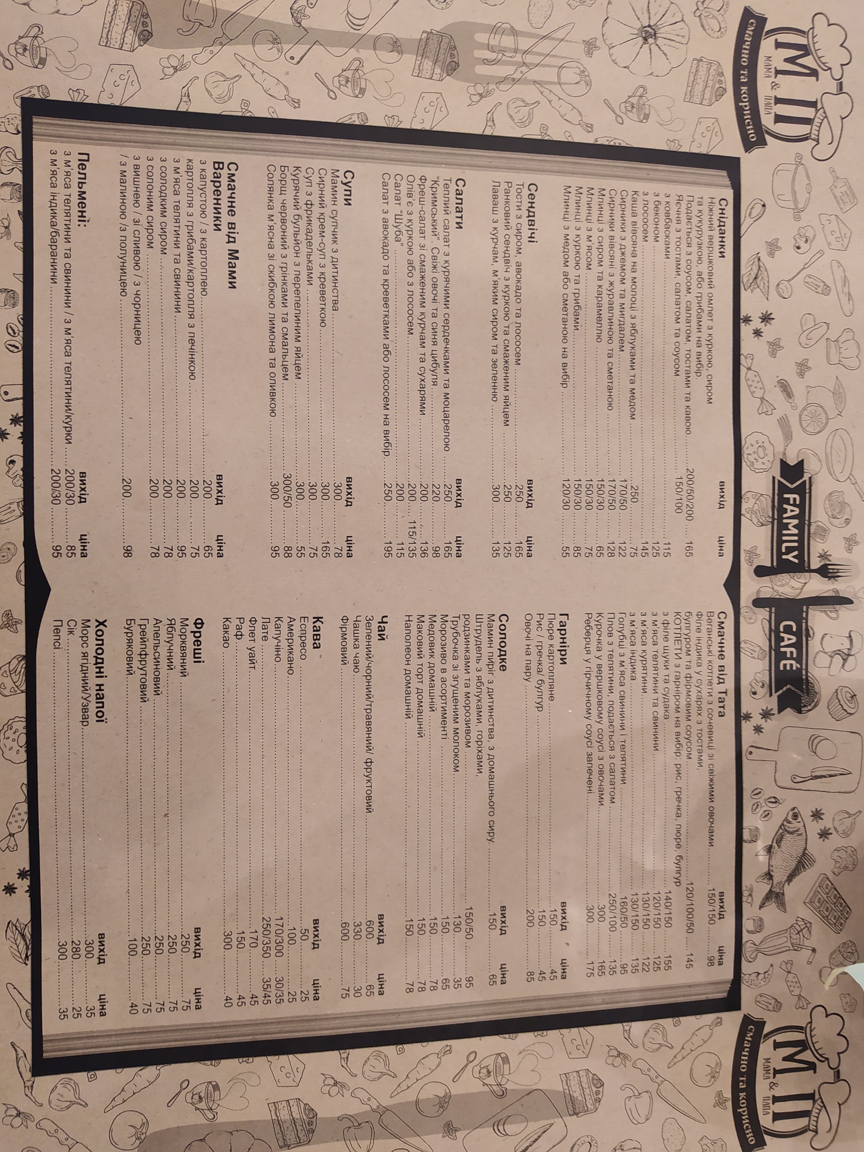 Мама&Папа menu 3