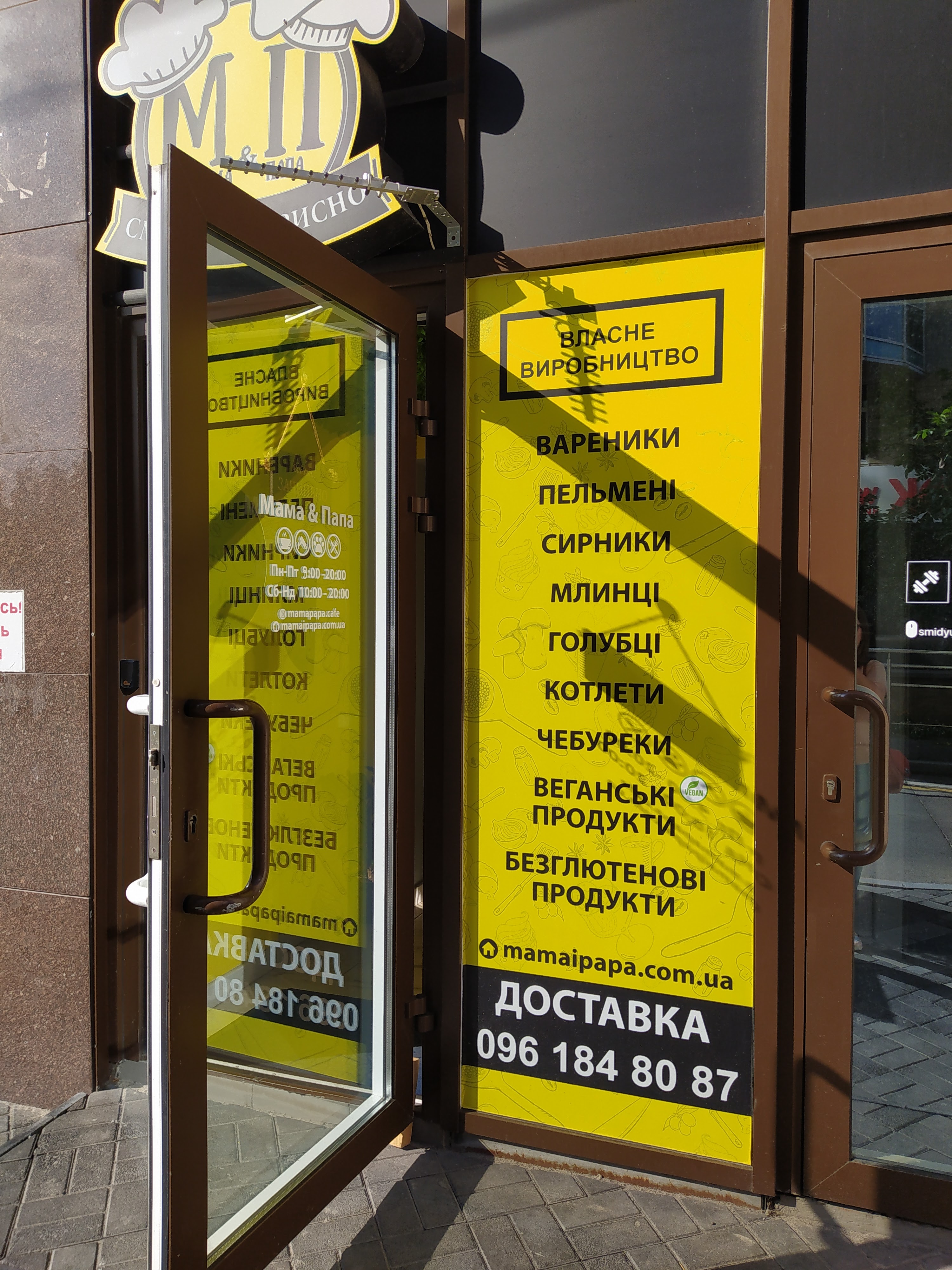 Мама&Папа menu 5