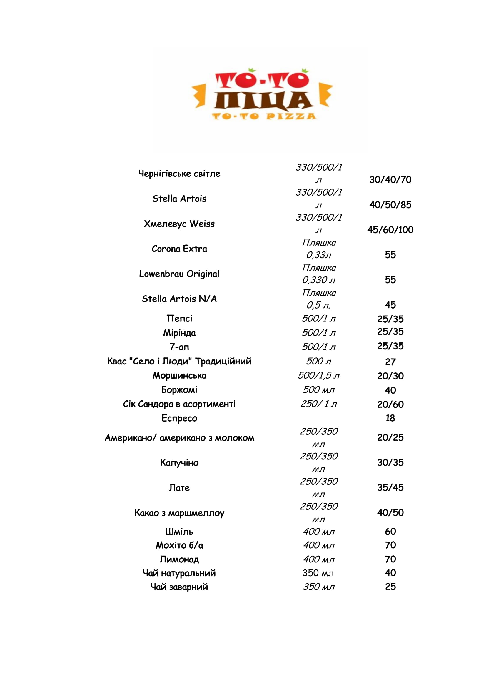 ТО-ТО Піца menu 1