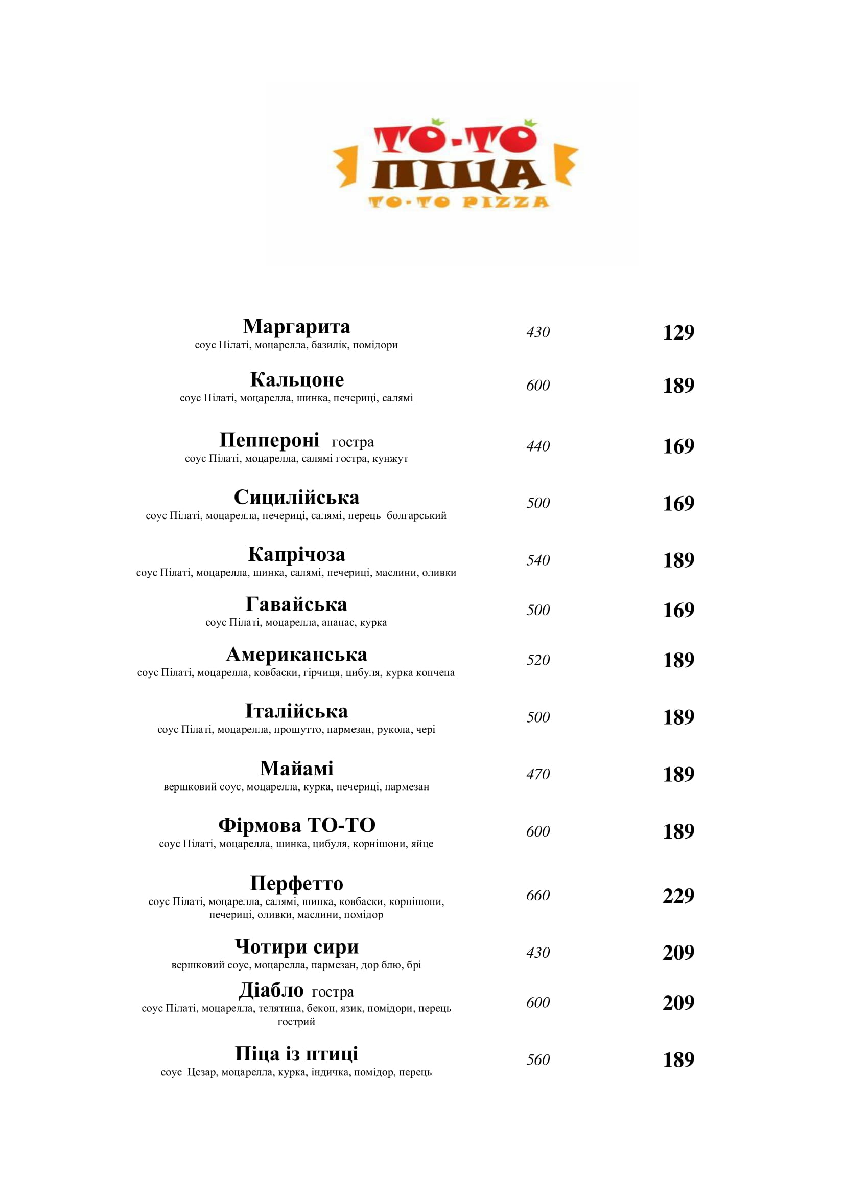 ТО-ТО Піца menu 2