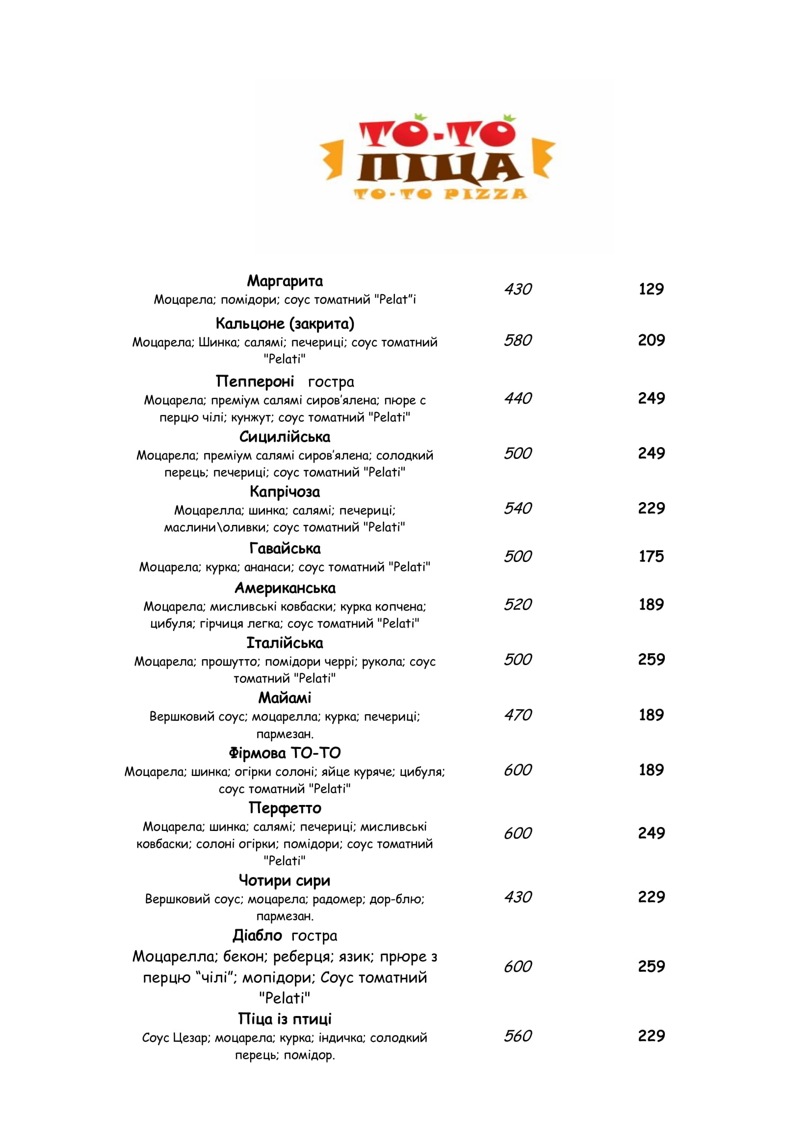 ТО-ТО Піца menu 3