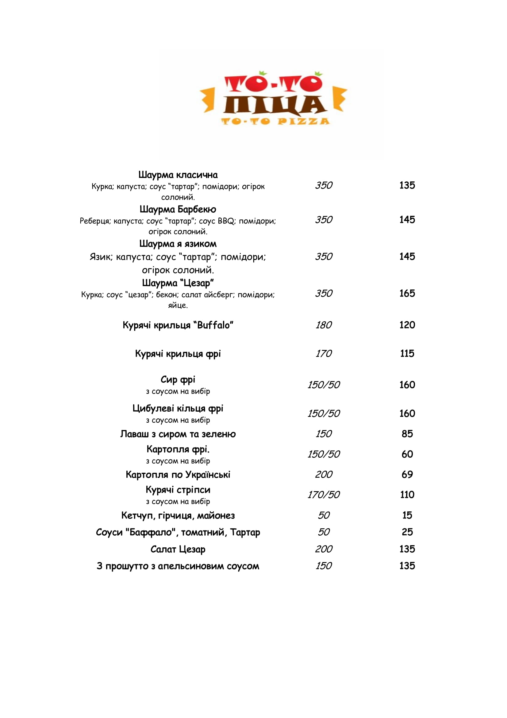 ТО-ТО Піца menu 6