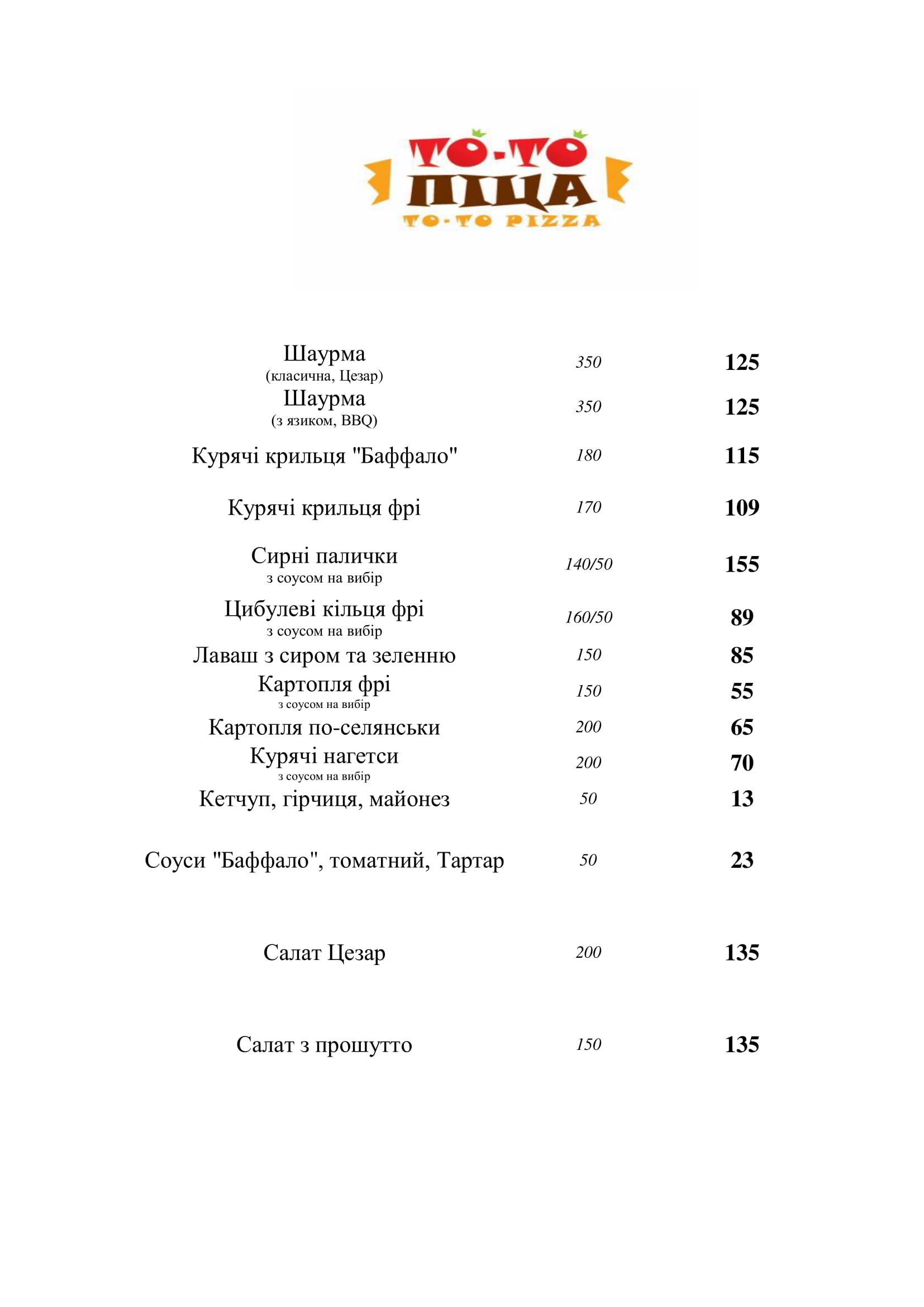ТО-ТО Піца menu 8