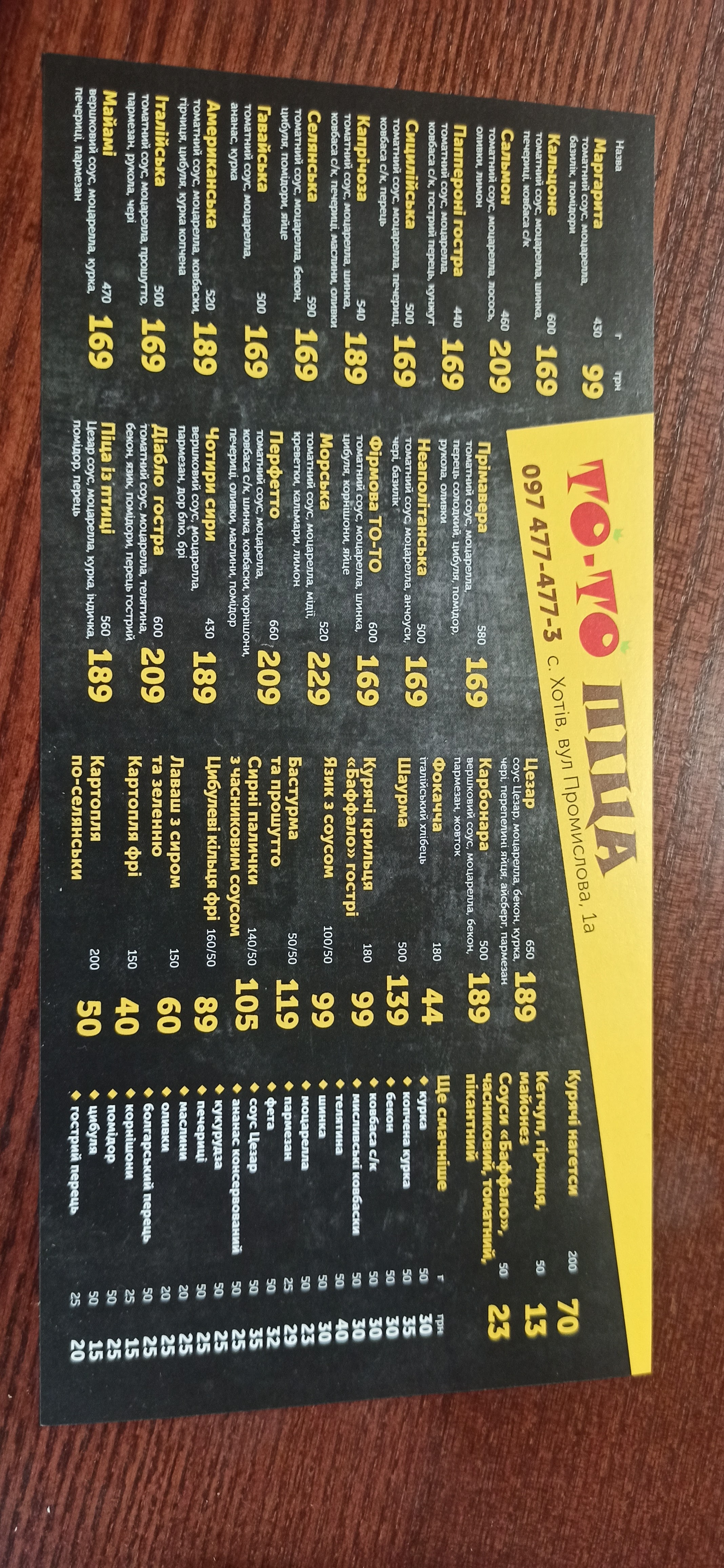 ТО-ТО Піца menu 9