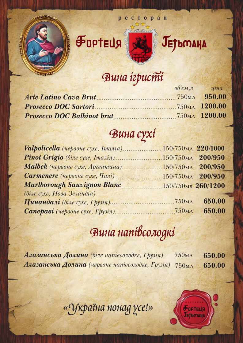 Hetmana Fortress menu 1