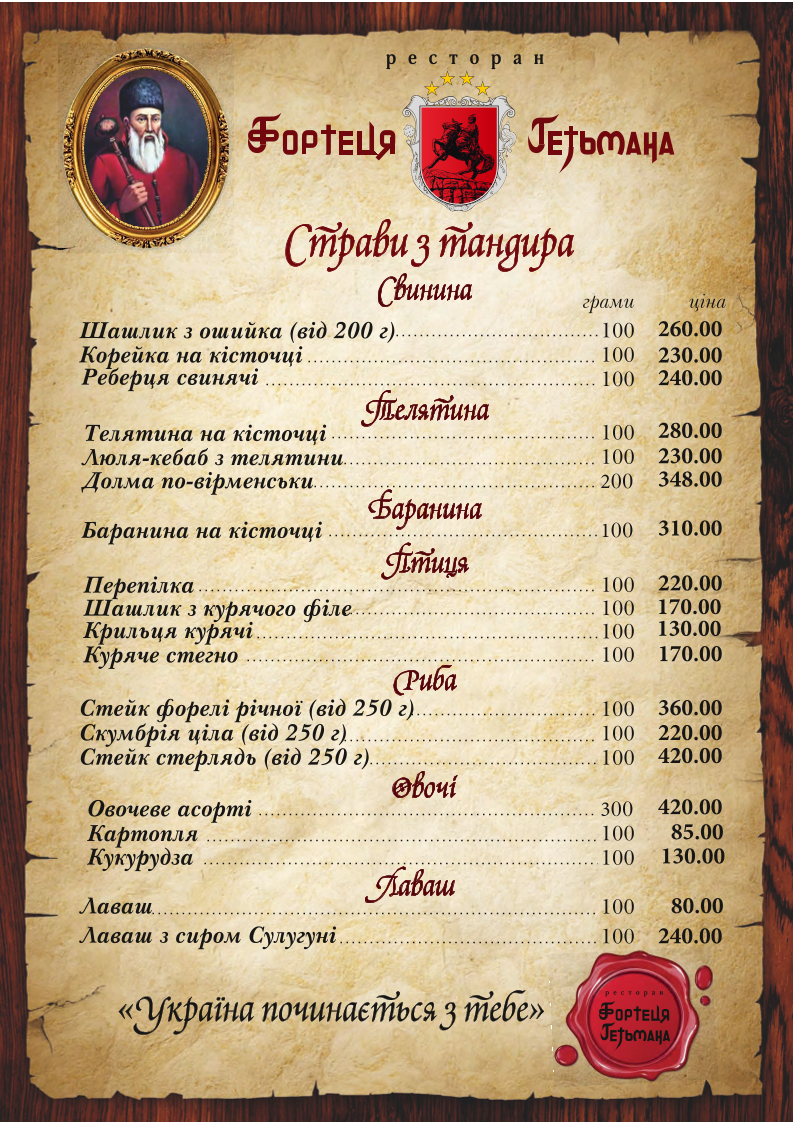 Hetmana Fortress menu 3