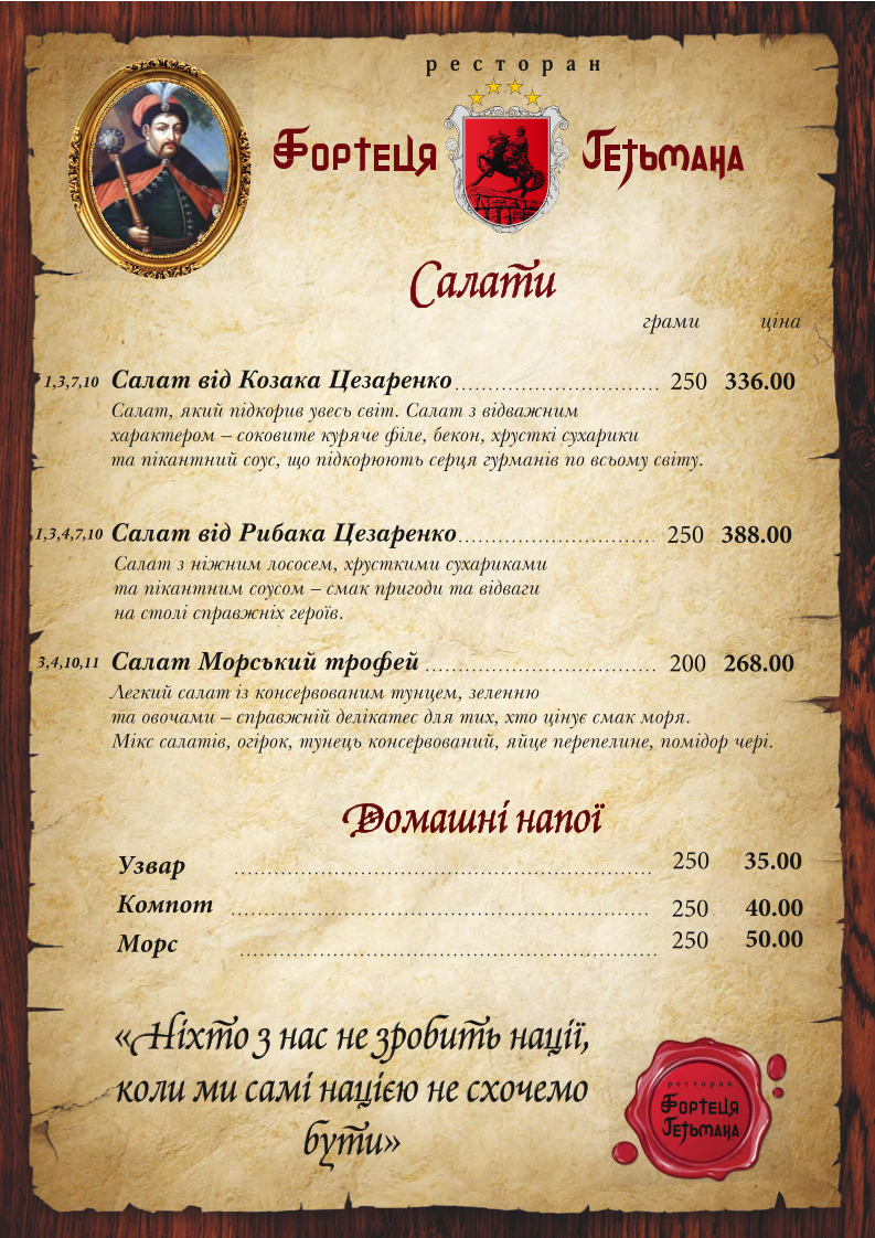 Hetmana Fortress menu 4