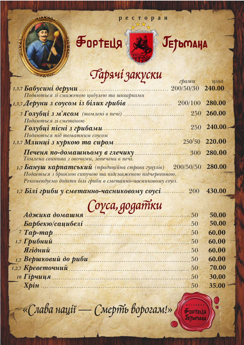 Hetmana Fortress menu 5