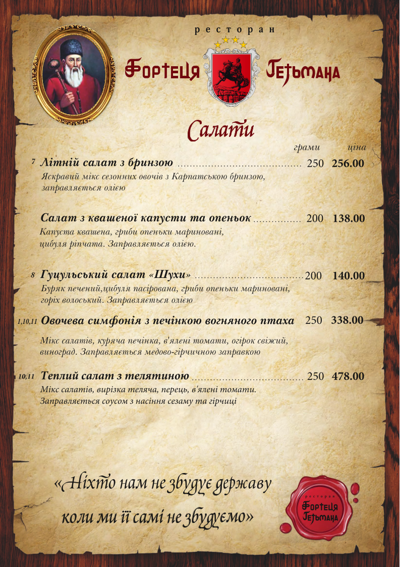 Hetmana Fortress menu 6
