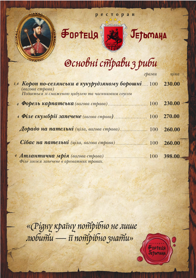 Hetmana Fortress menu 7
