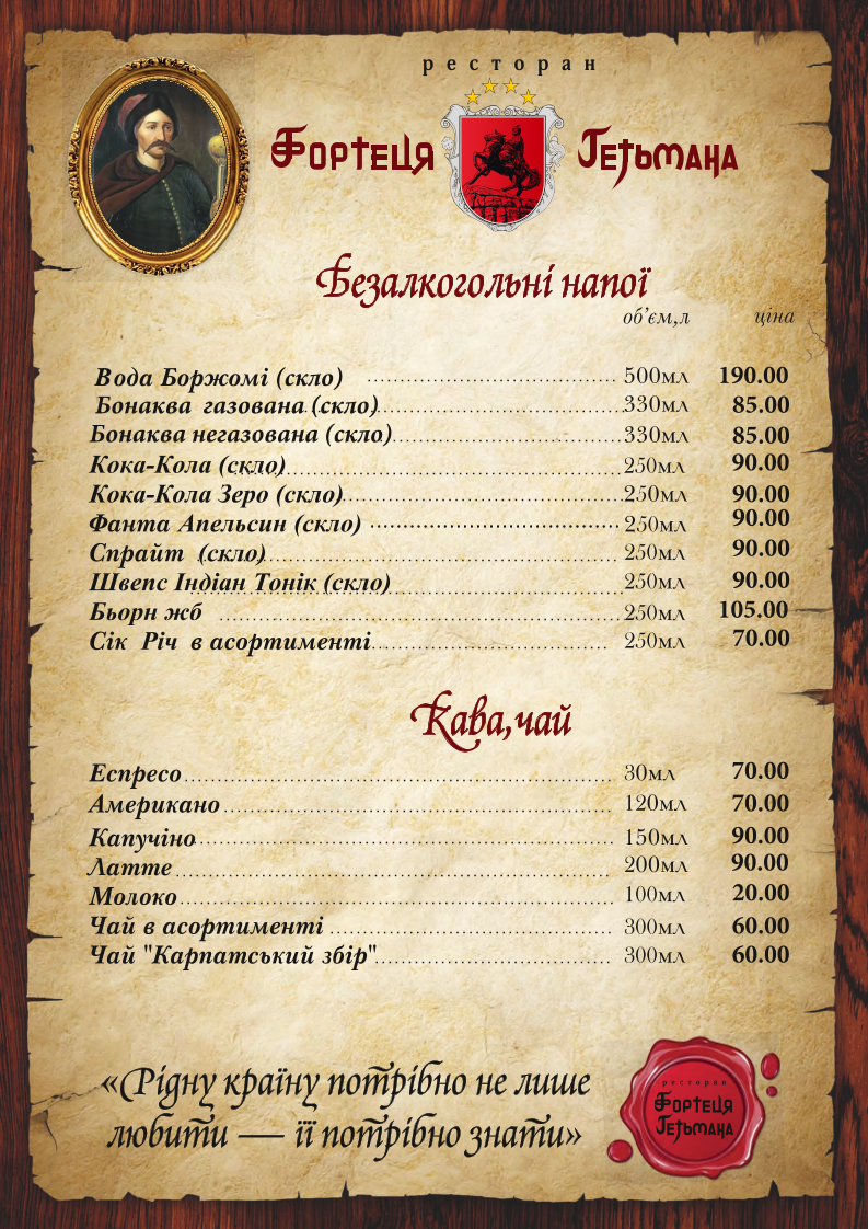 Hetmana Fortress menu 8