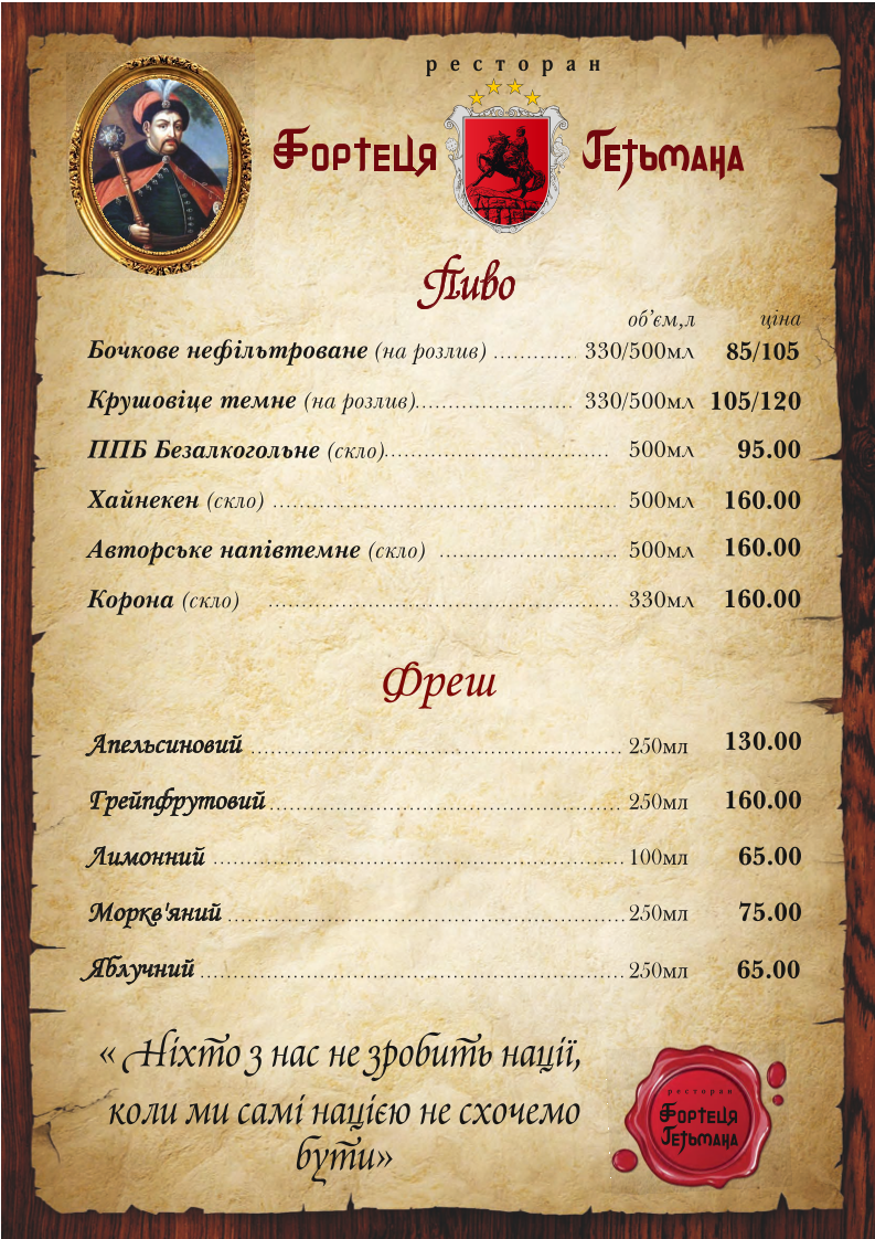 Hetmana Fortress menu 9