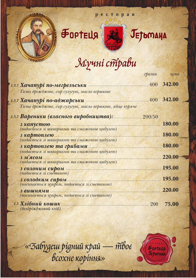 Hetmana Fortress menu 10