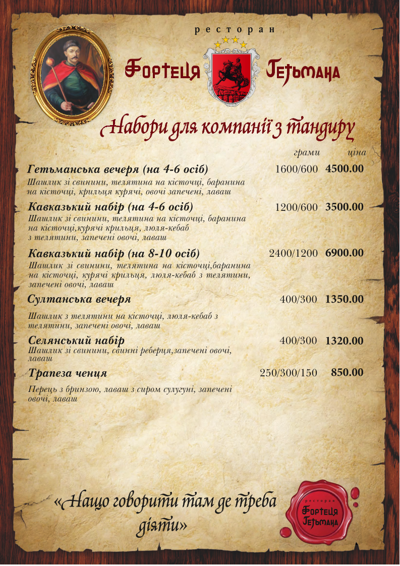 Hetmana Fortress menu 11
