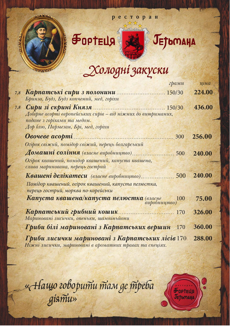 Hetmana Fortress menu 12