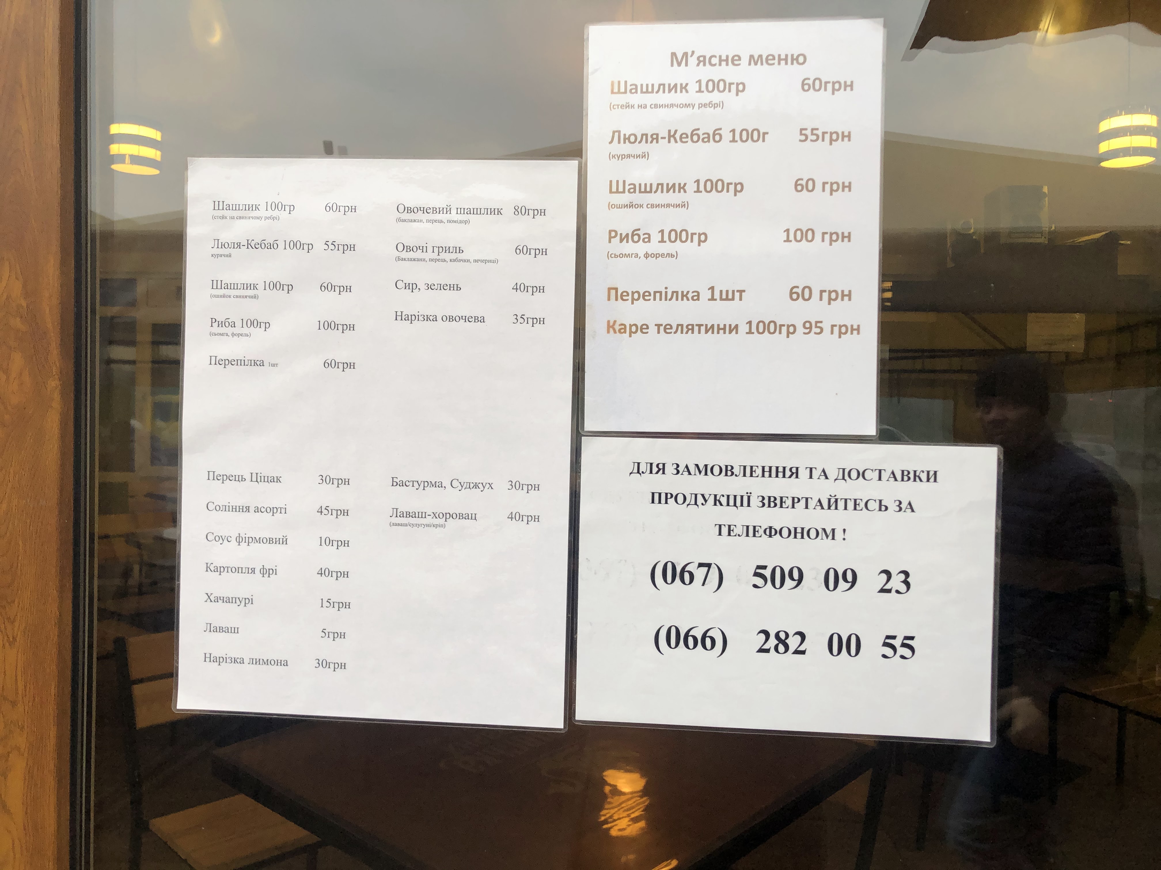 Shashlychna Dyadʹka Ashota menu 2