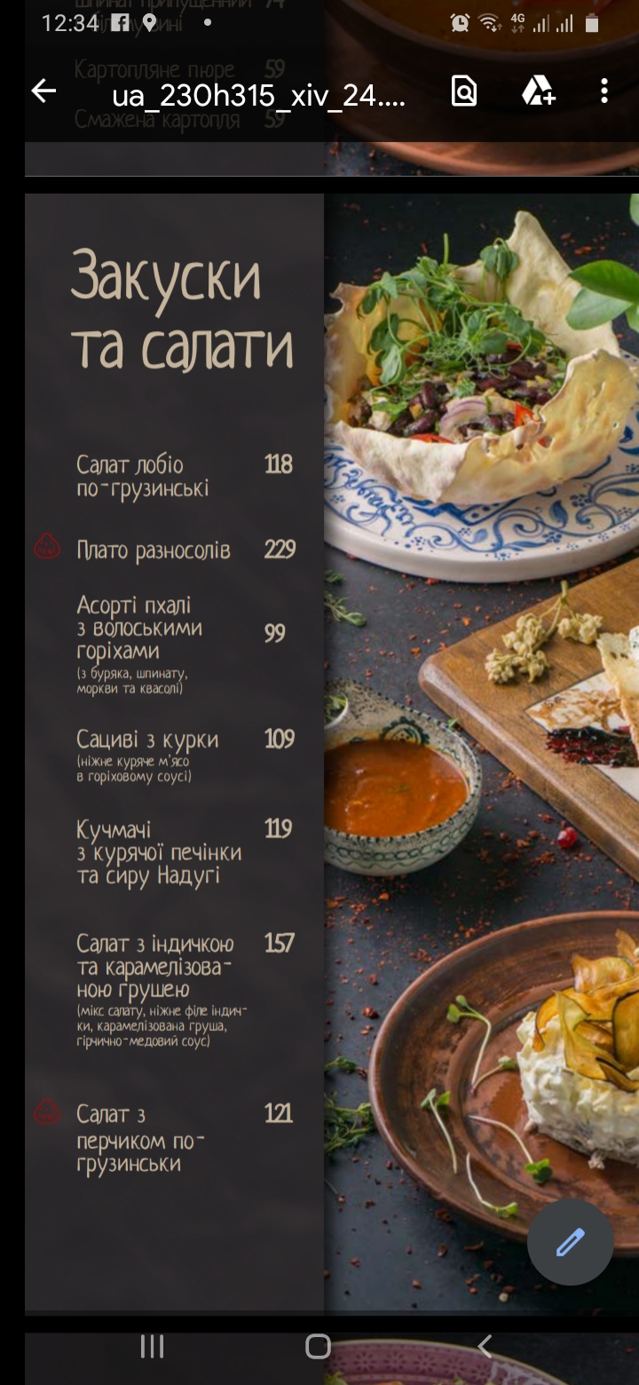 Khachapuri Ta Vyno menu 1