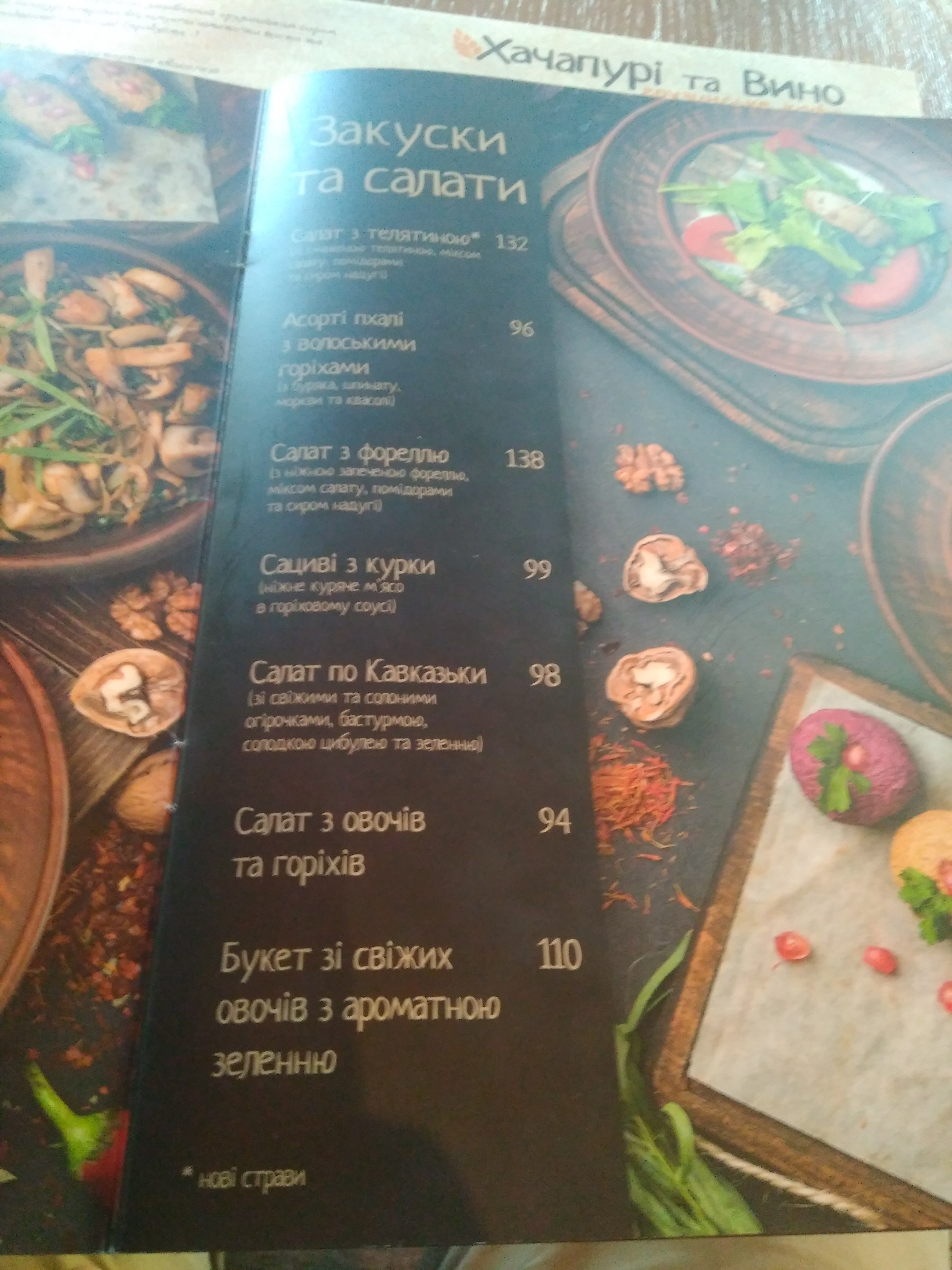 Khachapuri Ta Vyno menu 10