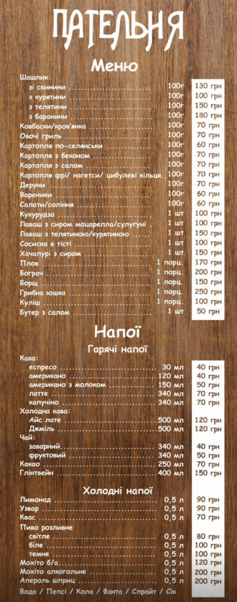 Patelʹnya menu 1