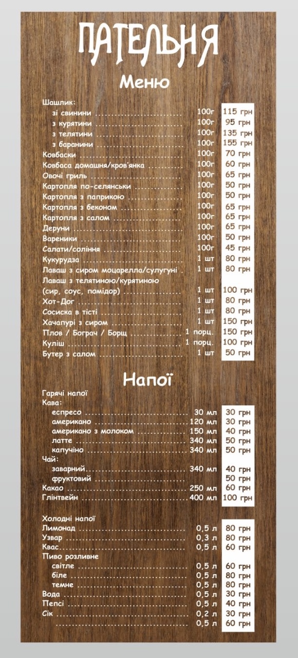 Patelʹnya menu 2