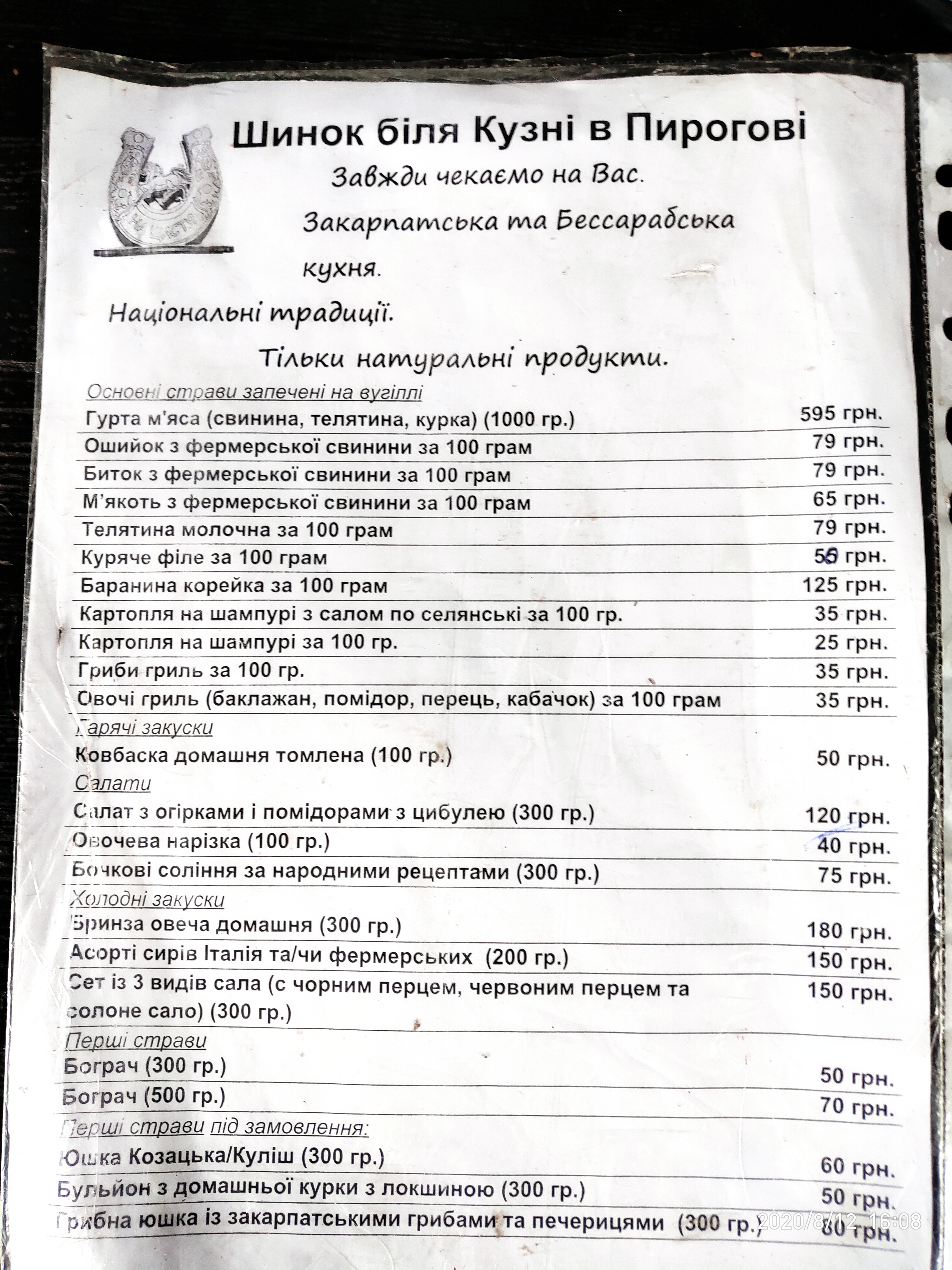 Шинок Біля Кузні у Пирогові menu 1