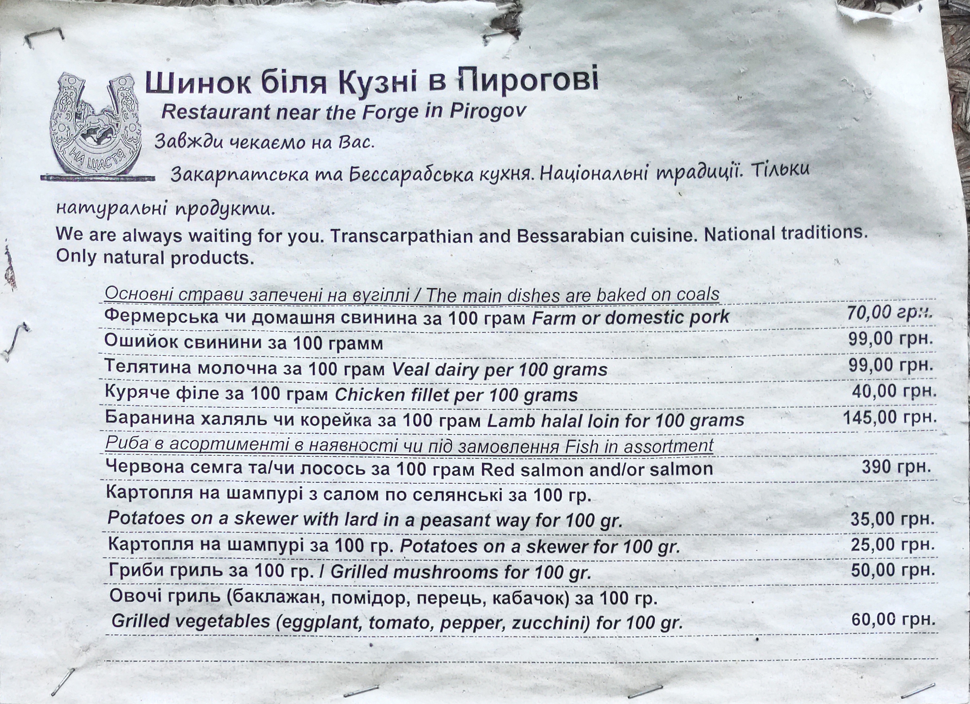 Шинок Біля Кузні у Пирогові menu 2