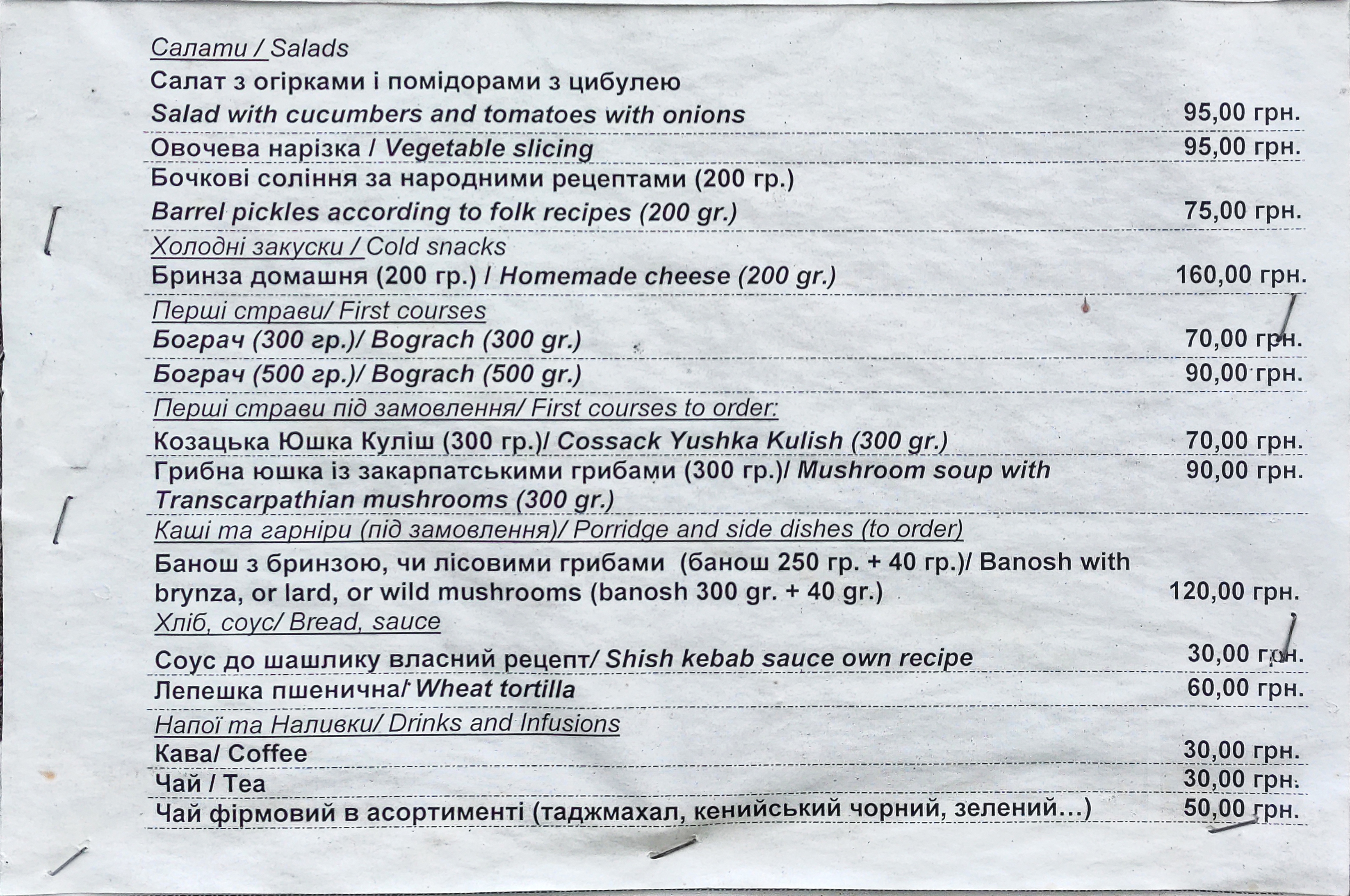 Шинок Біля Кузні у Пирогові menu 3
