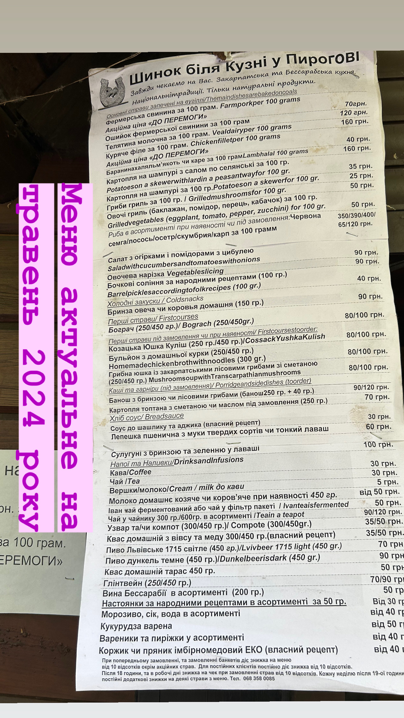 Шинок Біля Кузні у Пирогові menu 4