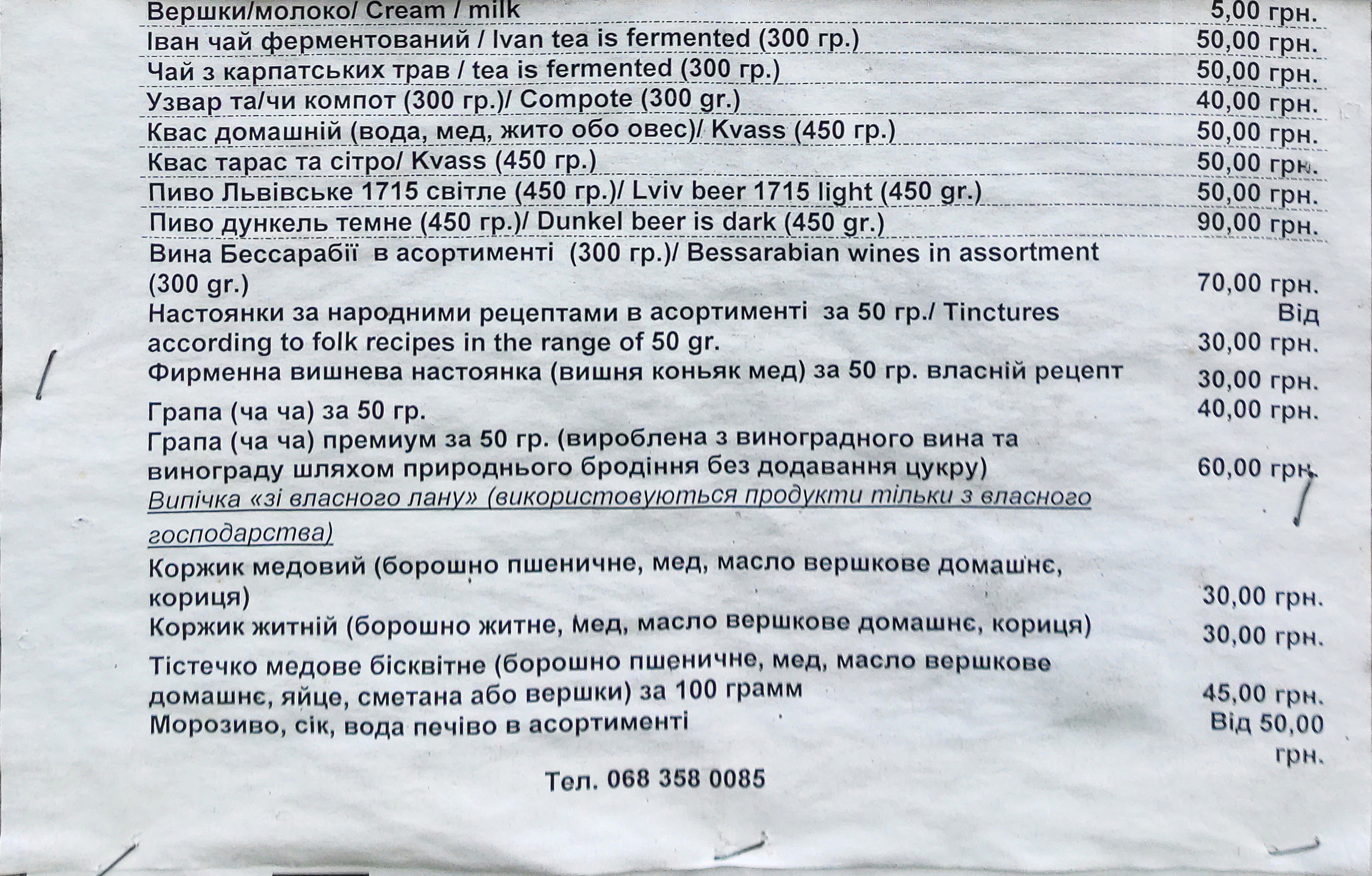 Шинок Біля Кузні у Пирогові menu 5