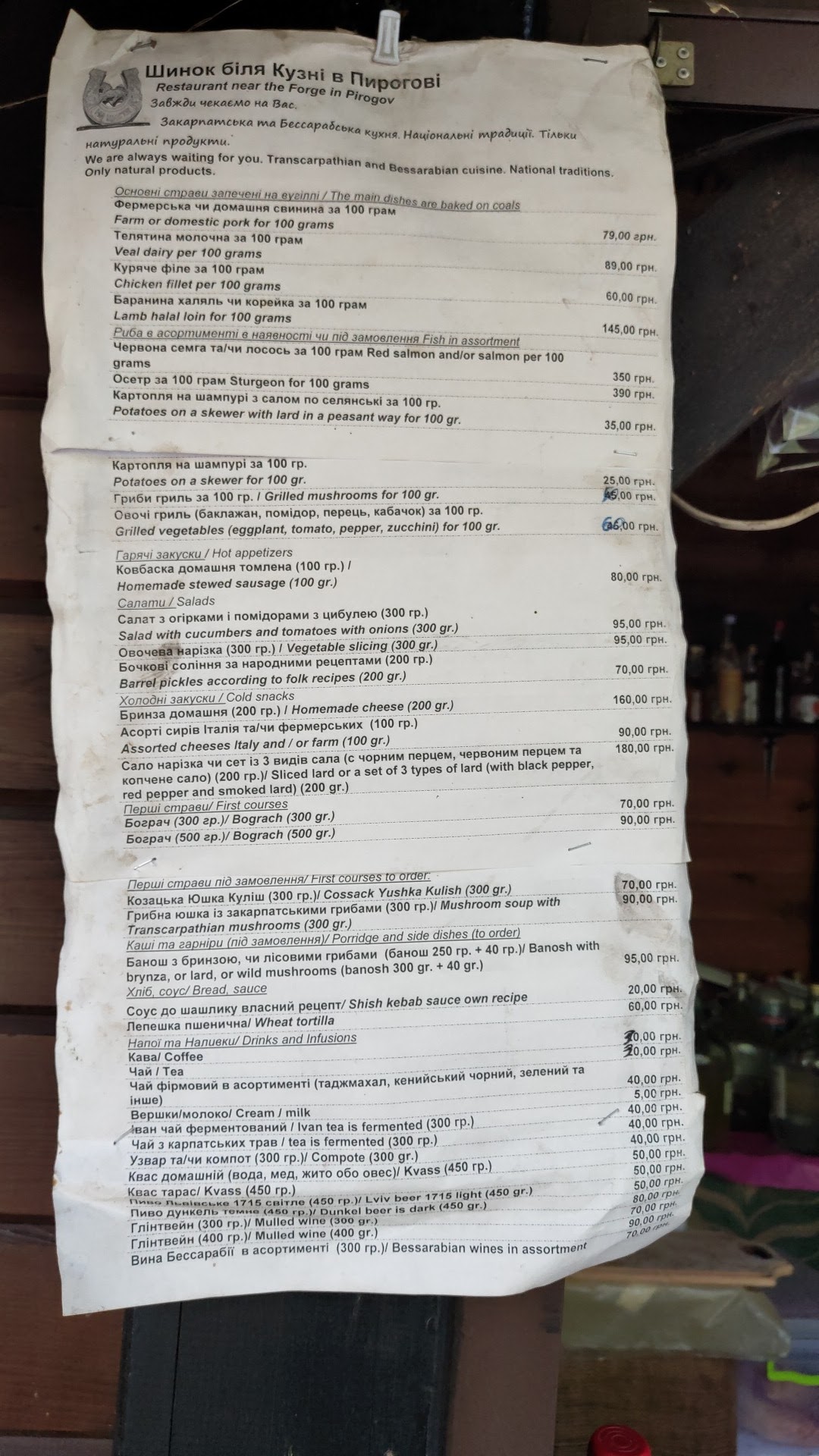Шинок Біля Кузні у Пирогові menu 6