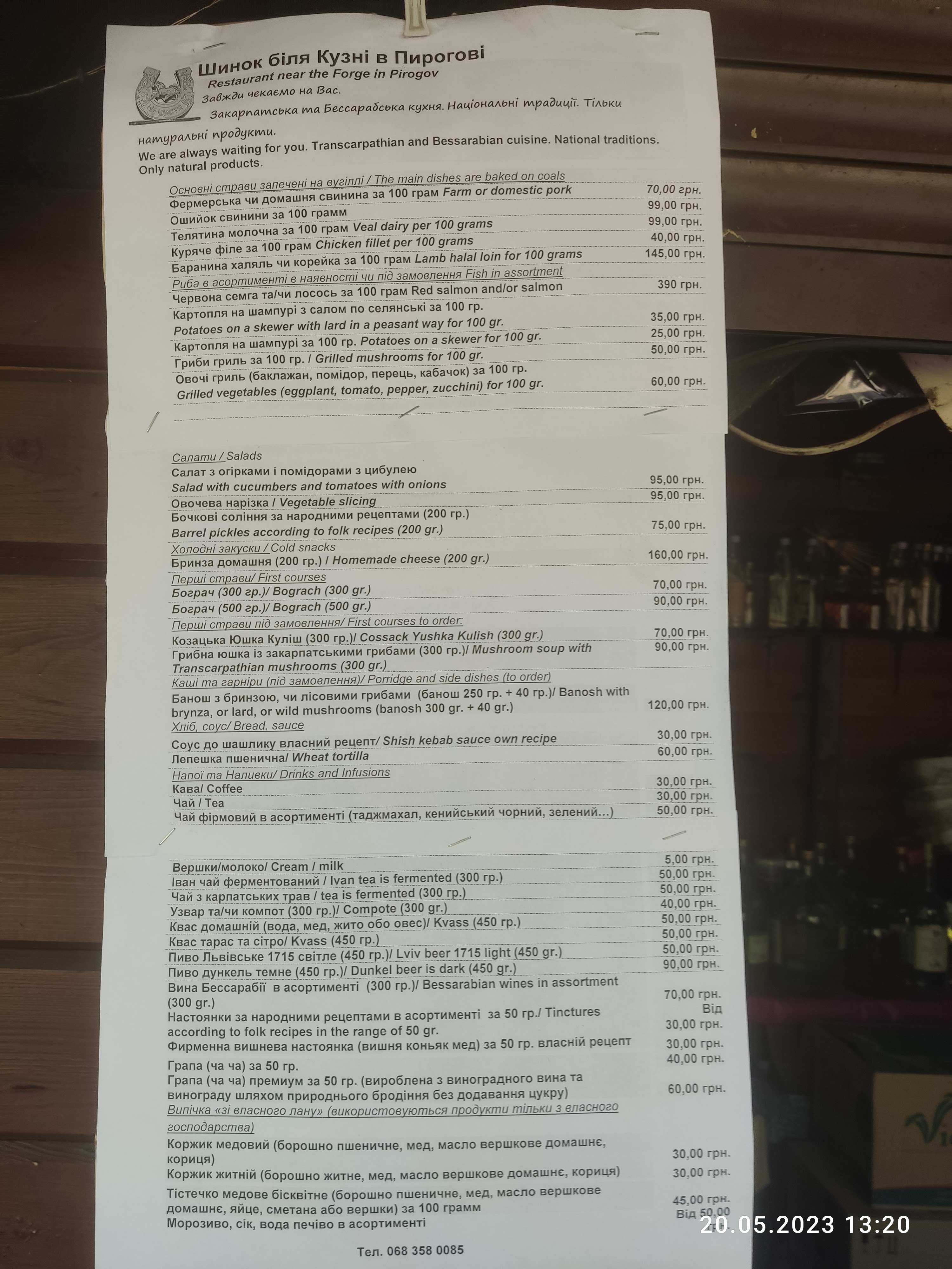 Шинок Біля Кузні у Пирогові menu 7