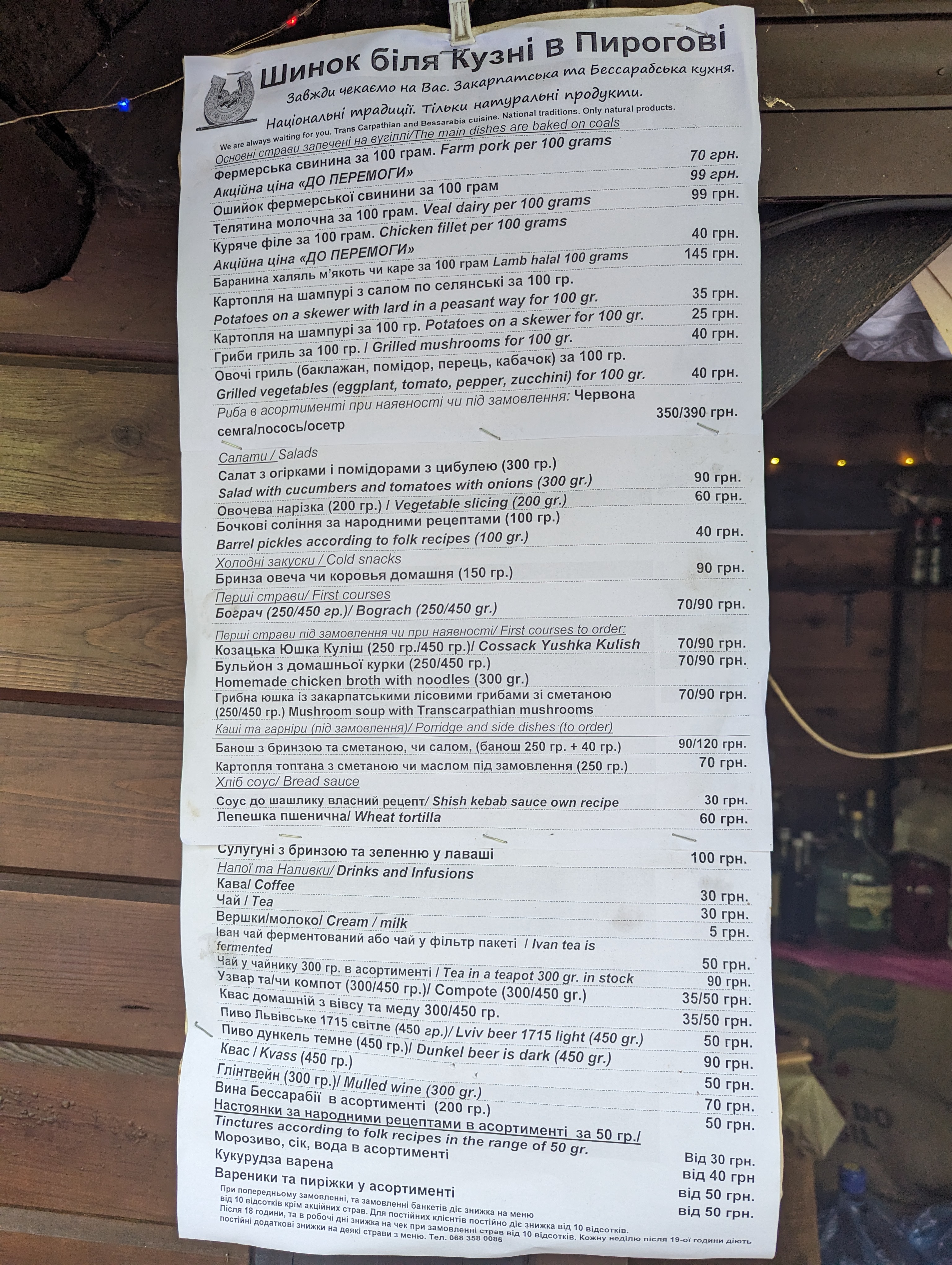 Шинок Біля Кузні у Пирогові menu 8