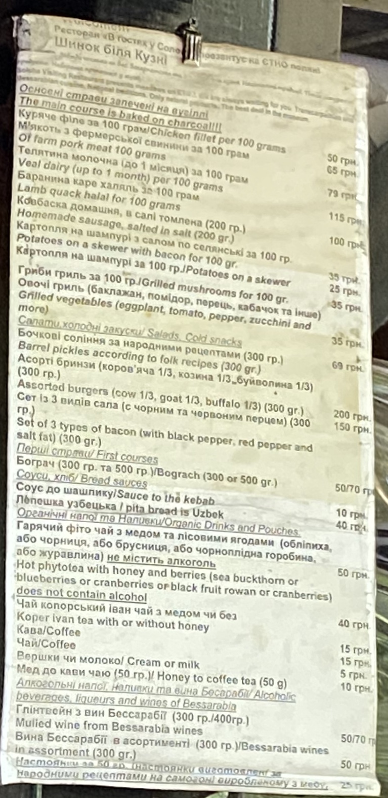 Шинок Біля Кузні у Пирогові menu 9