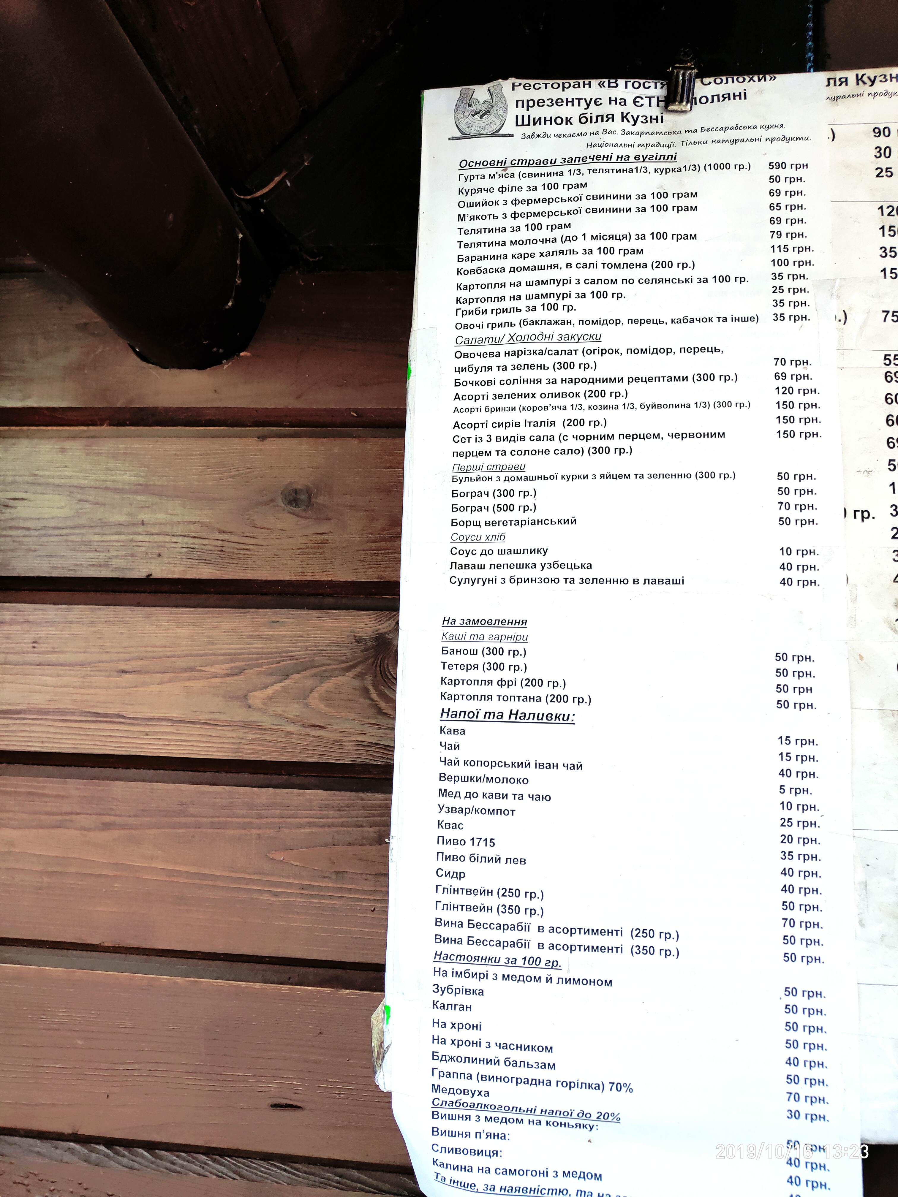 Шинок Біля Кузні у Пирогові menu 10