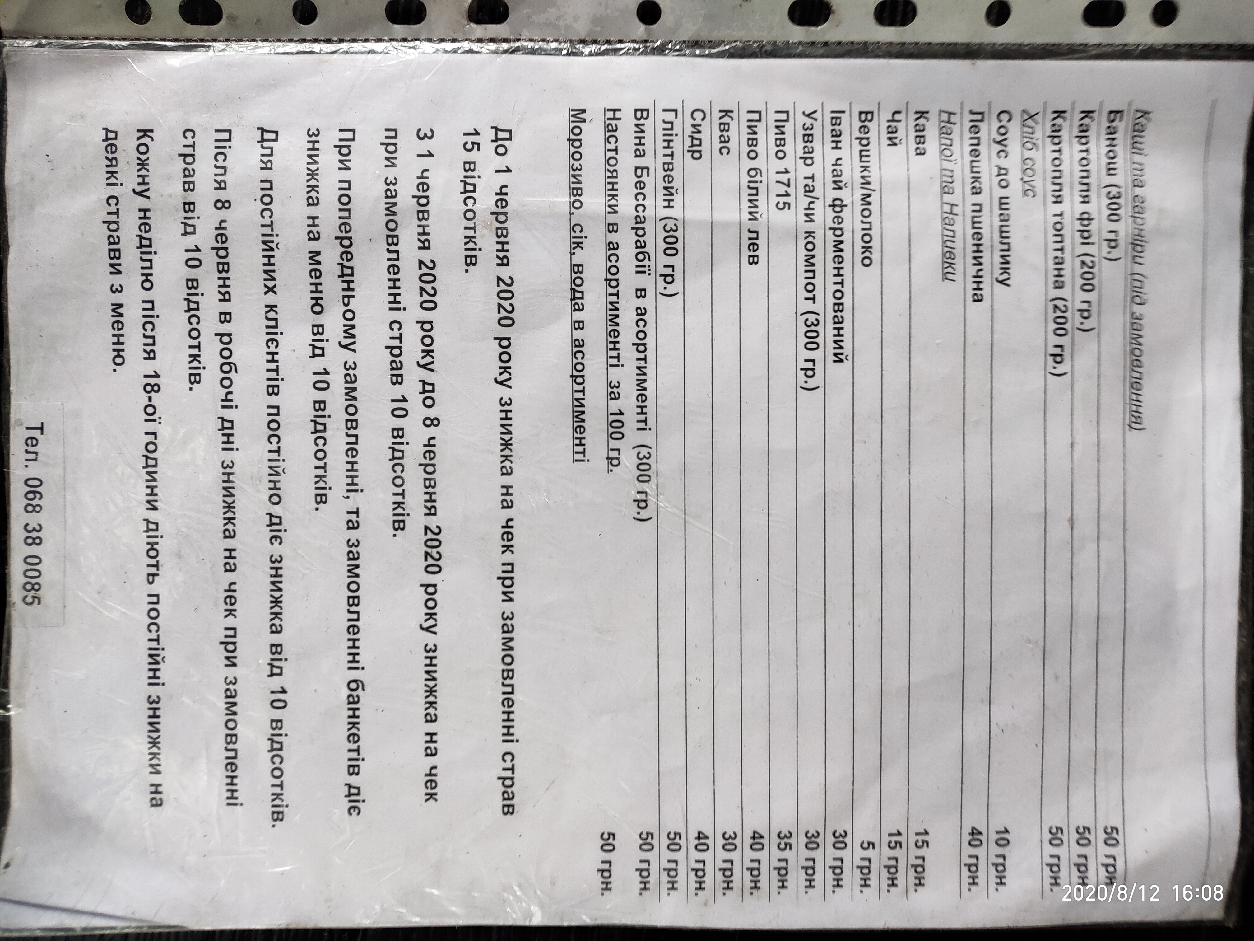Шинок Біля Кузні у Пирогові menu 11