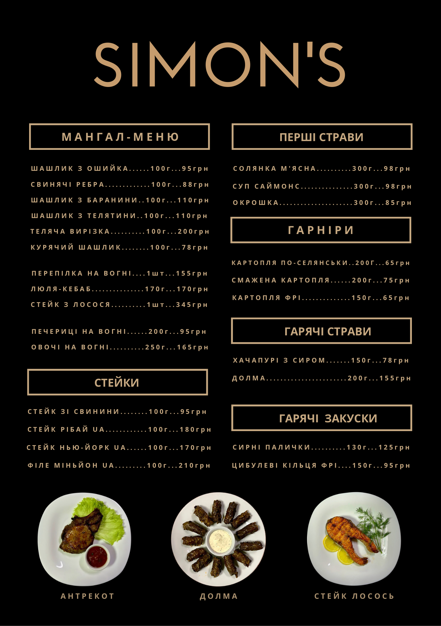 SIMON’S Restaurant Kyiv menu 1