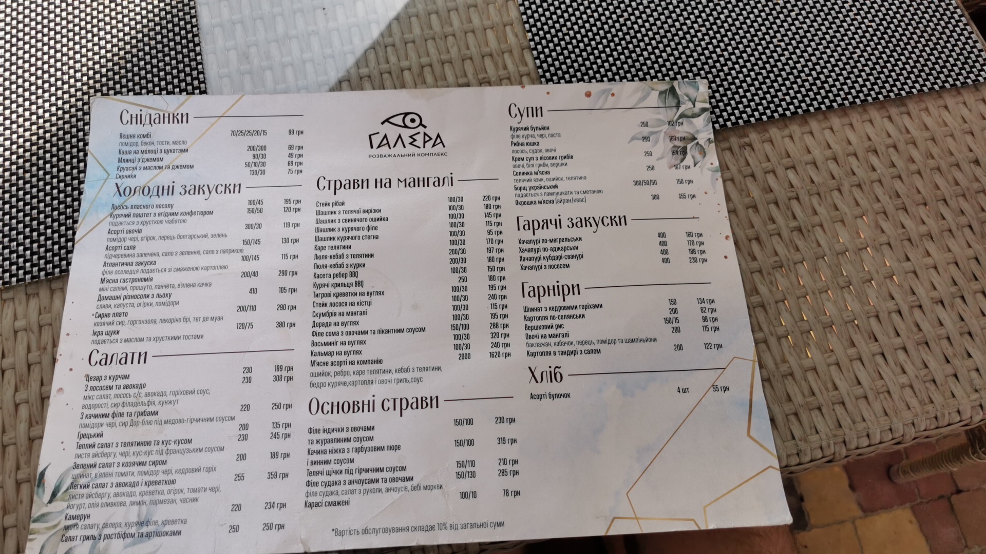 Galera Resort - Ресторан на воді menu 1